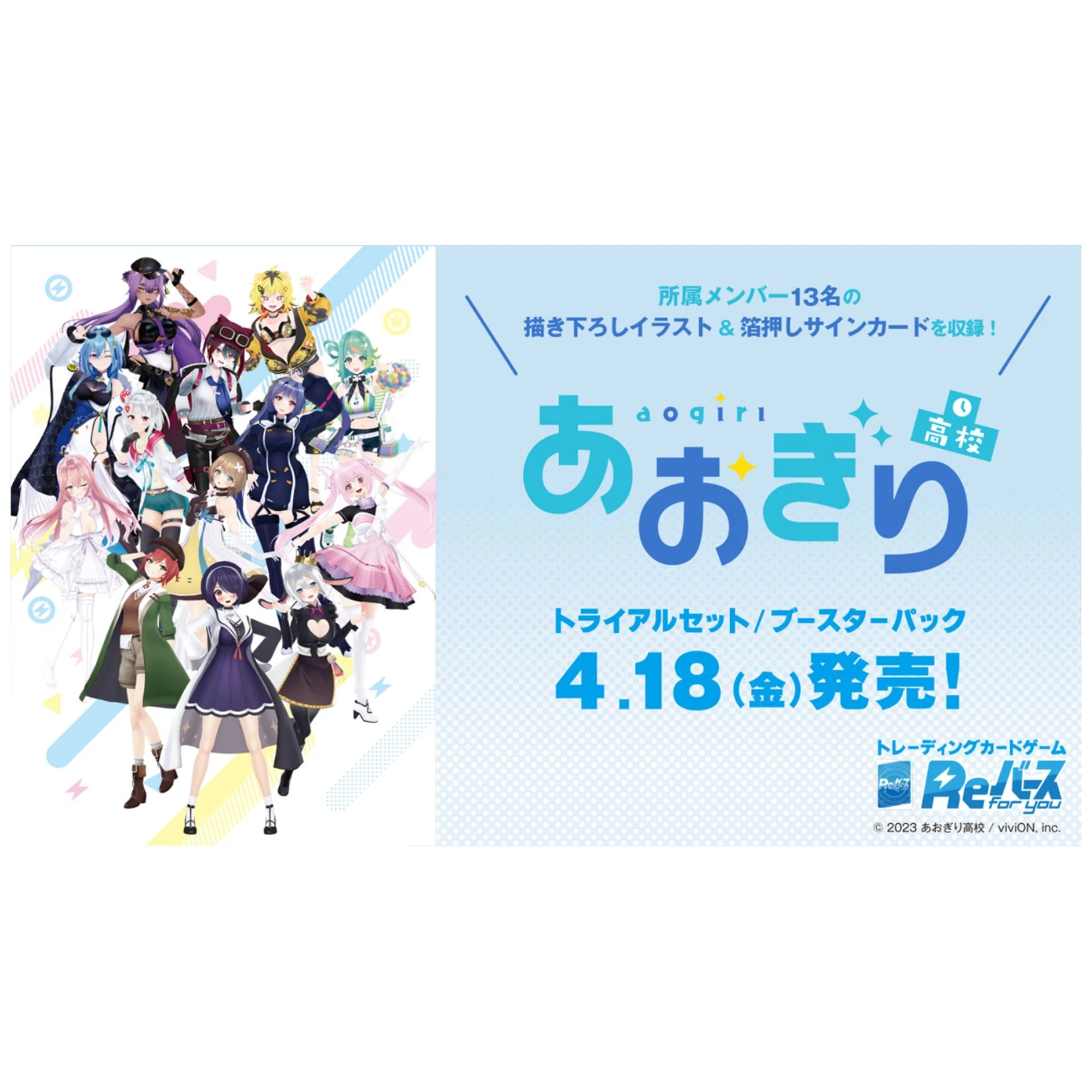 Bushiroad Rebirth for you (Re) 補充包『青桐高校』