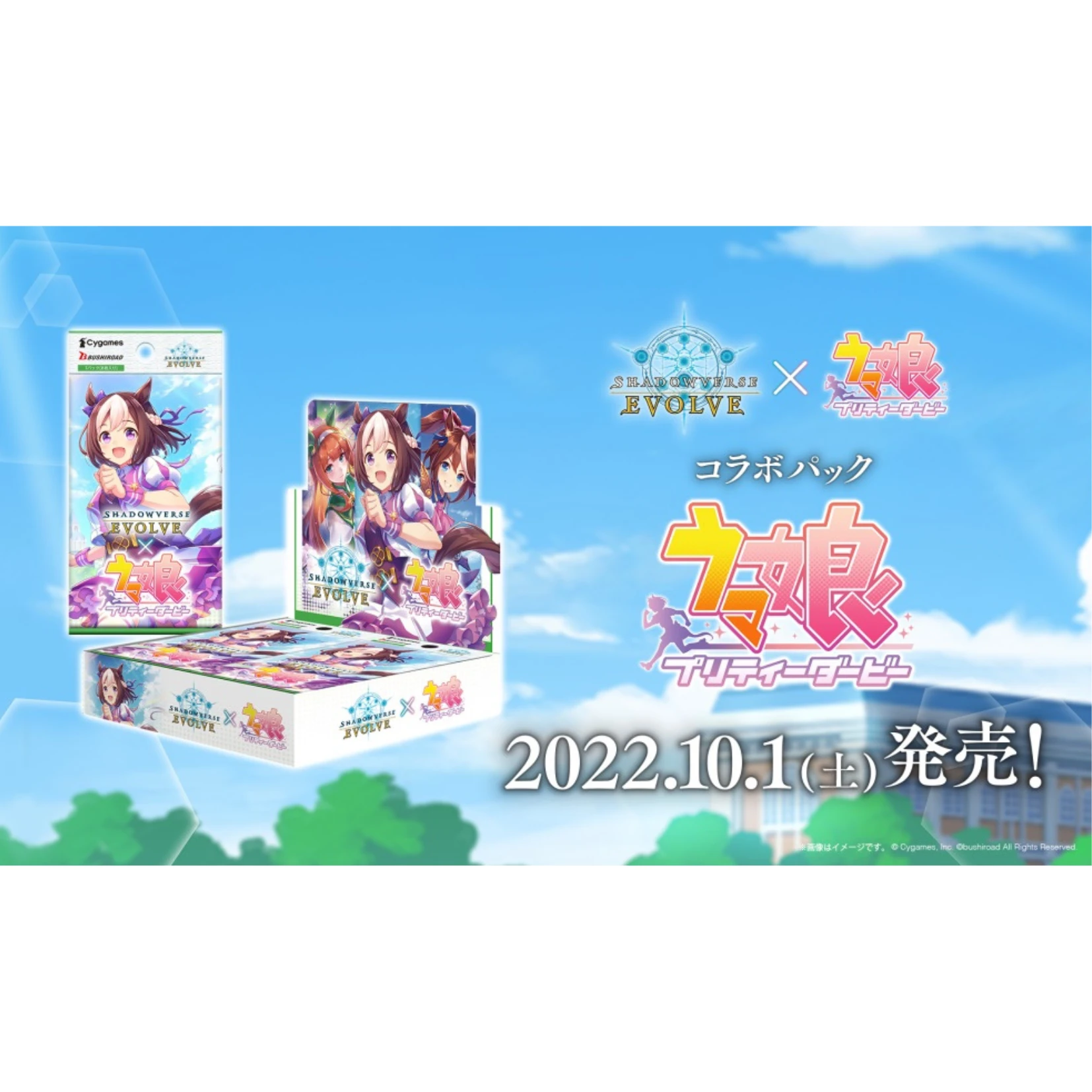 BUSHIROAD SHADOWVERSE EVOLVE（SVE）合作補充包『賽馬娘 Pretty Derby』