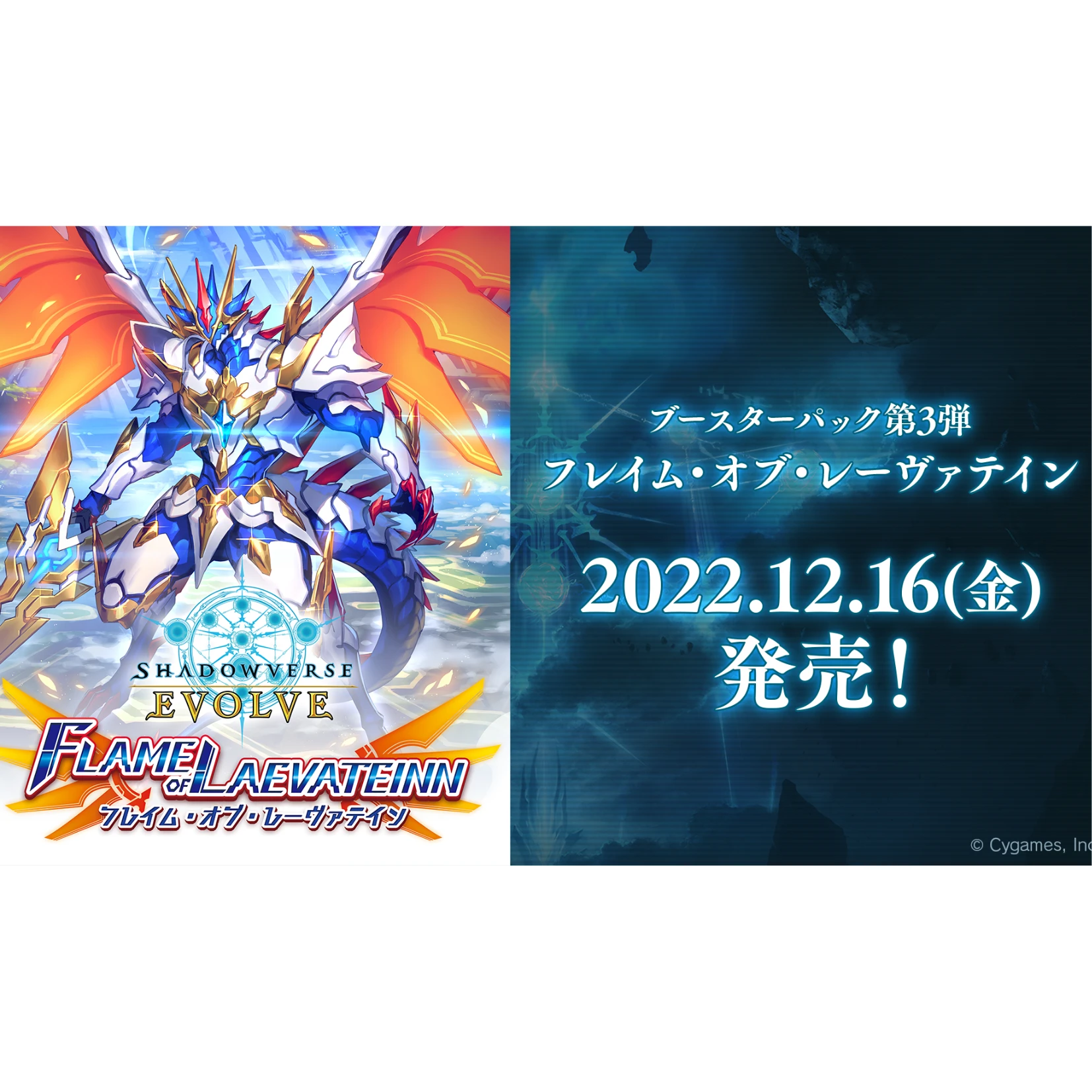 BUSHIROAD SHADOWVERSE EVOLVE（SVE）補充包『雷瓦汀之焰』