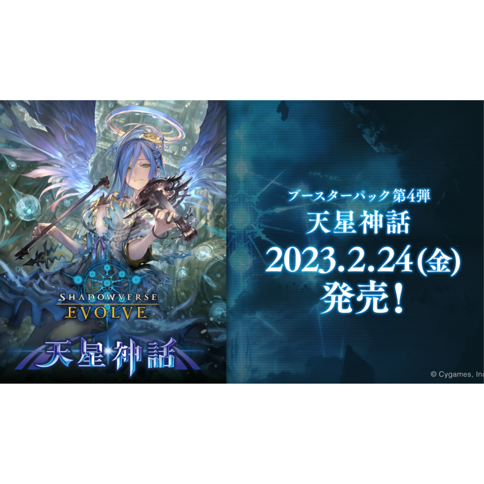 BUSHIROAD SHADOWVERSE EVOLVE（SVE）補充包『天星神話』