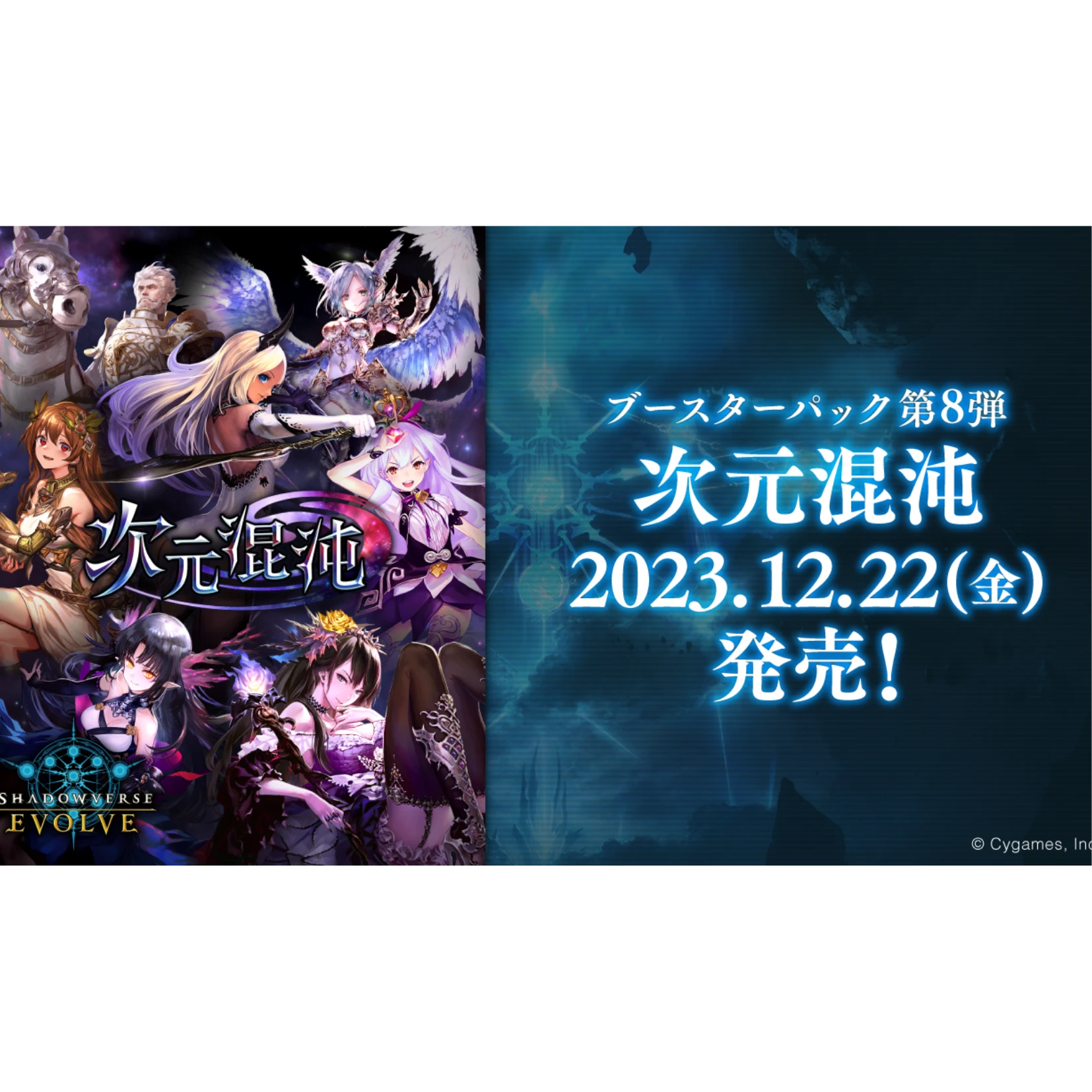 BUSHIROAD SHADOWVERSE EVOLVE（SVE）補充包『次元混沌』