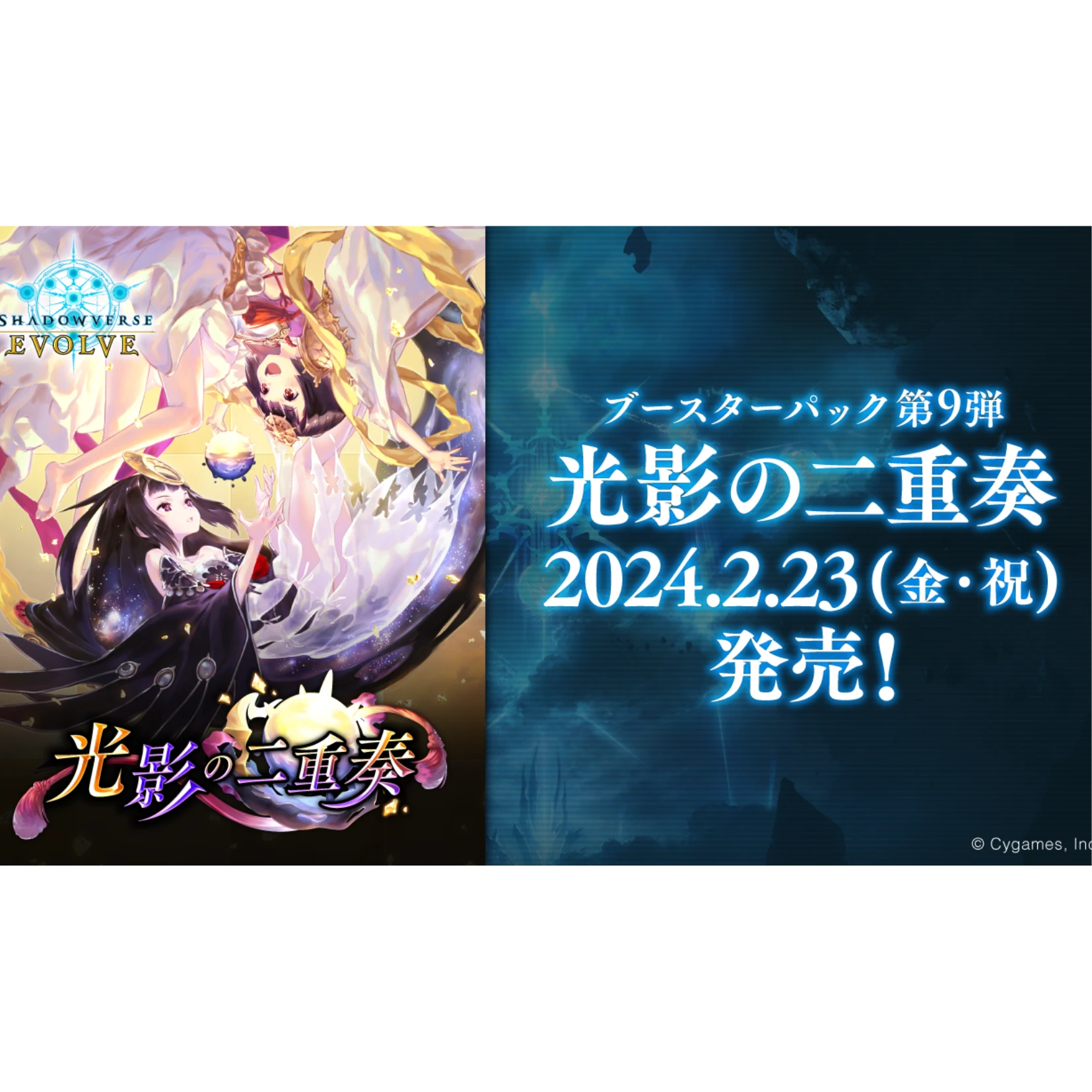BUSHIROAD SHADOWVERSE EVOLVE（SVE）補充包『光影的二重奏』