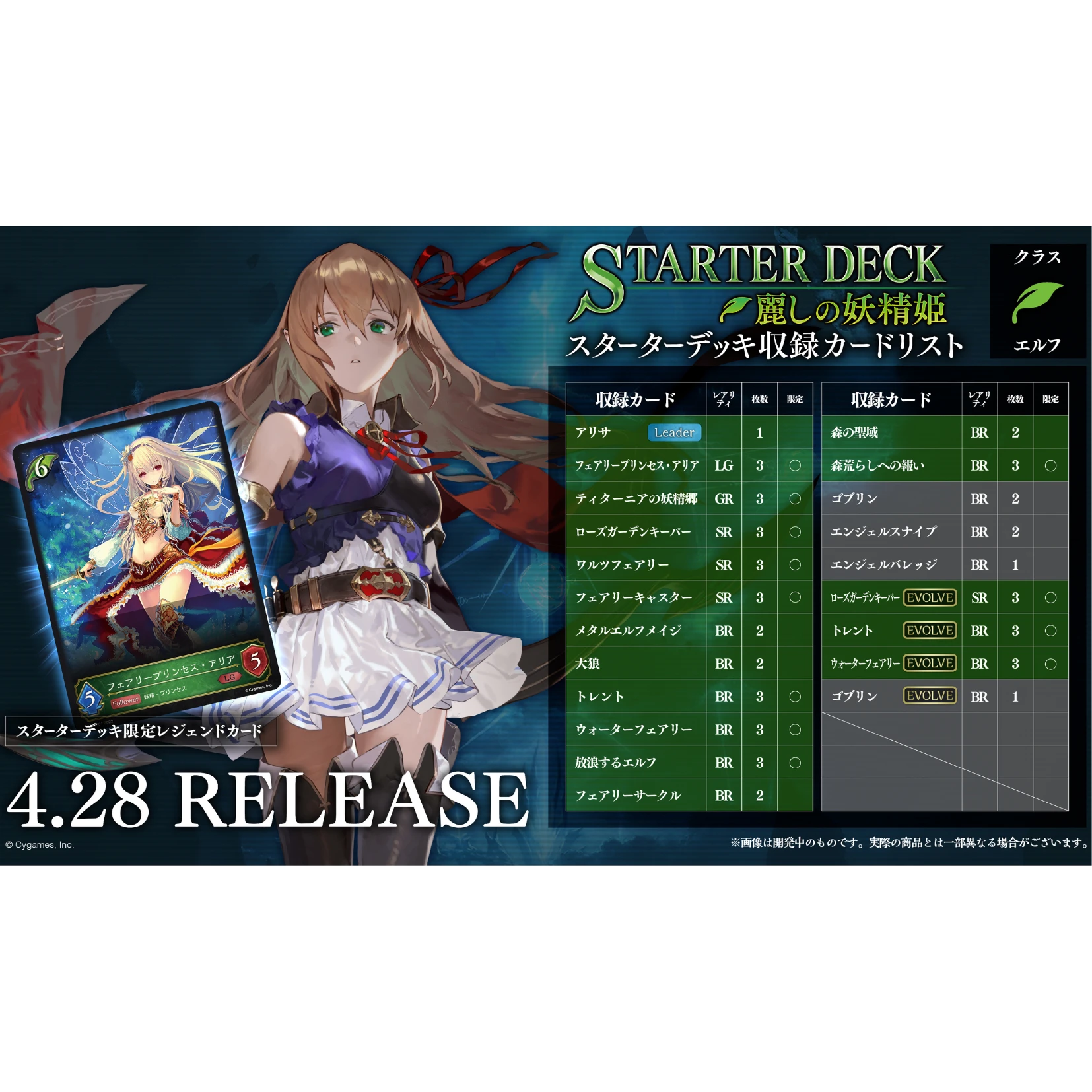 BUSHIROAD SHADOWVERSE EVOLVE（SVE）預組『 第1彈「美麗的妖精公主」』