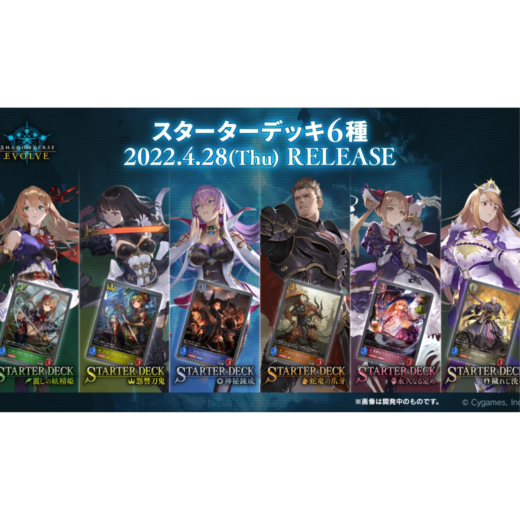 BUSHIROAD SHADOWVERSE EVOLVE（SVE）預組『 第6彈「不潔的洗禮」』