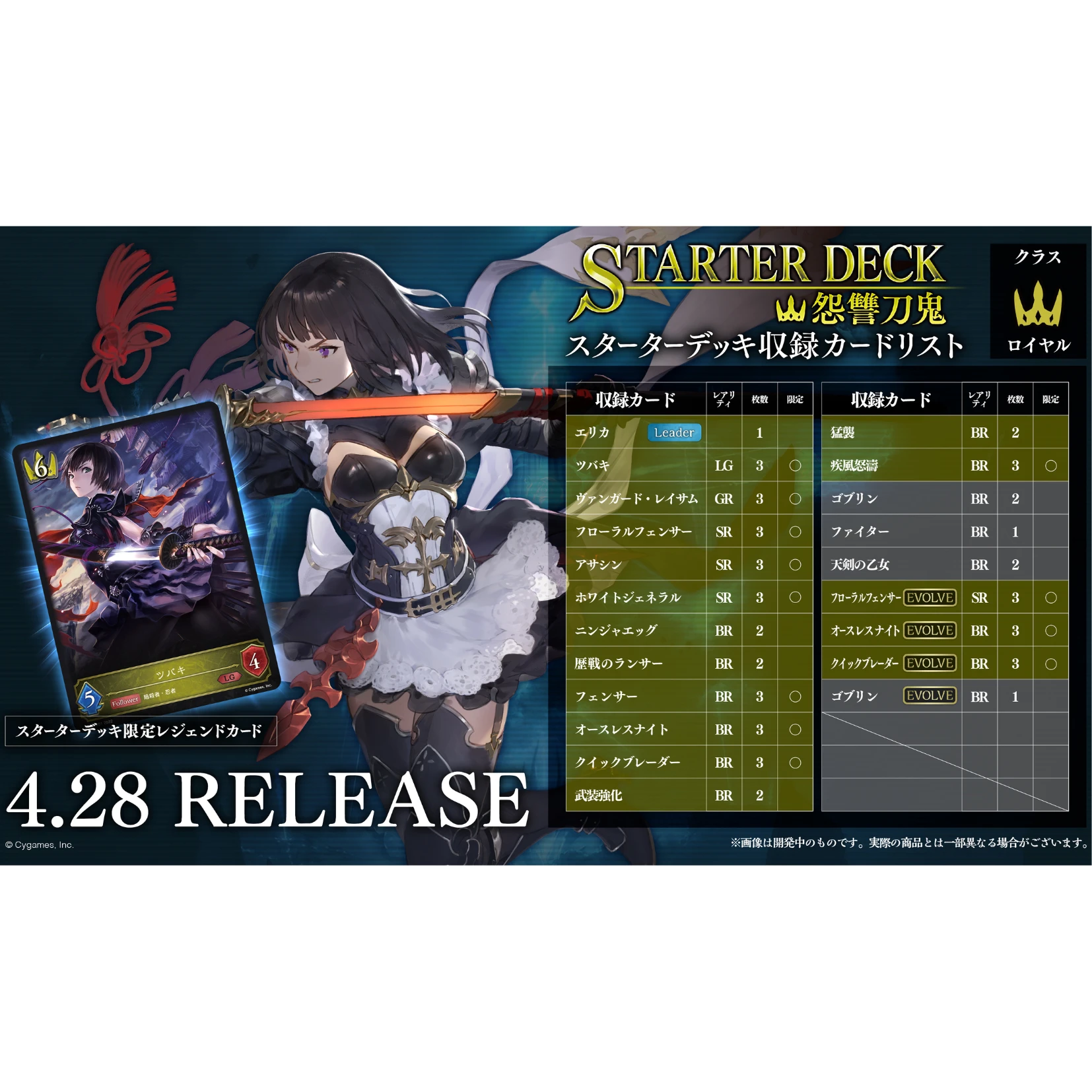 BUSHIROAD SHADOWVERSE EVOLVE（SVE）預組『 第2彈「復仇的刀鬼」』