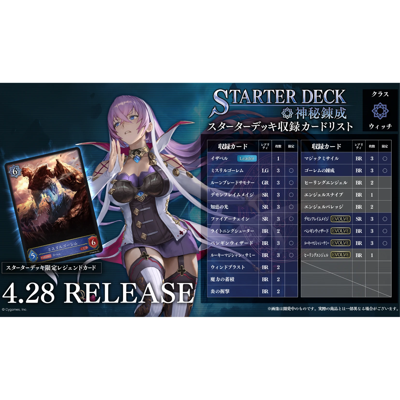 BUSHIROAD SHADOWVERSE EVOLVE（SVE）預組『 第3彈「神秘錬成」』