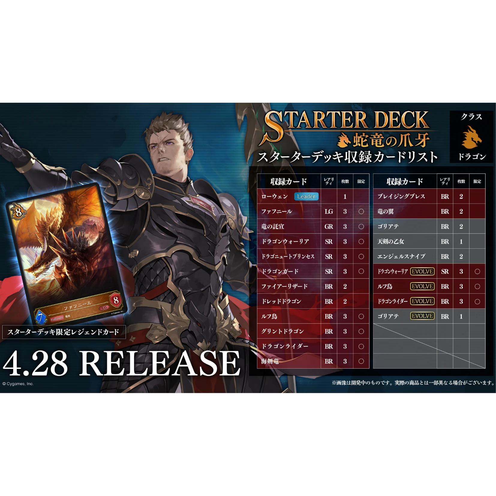 BUSHIROAD SHADOWVERSE EVOLVE（SVE）預組『 第4彈「蛇龍的爪牙」』