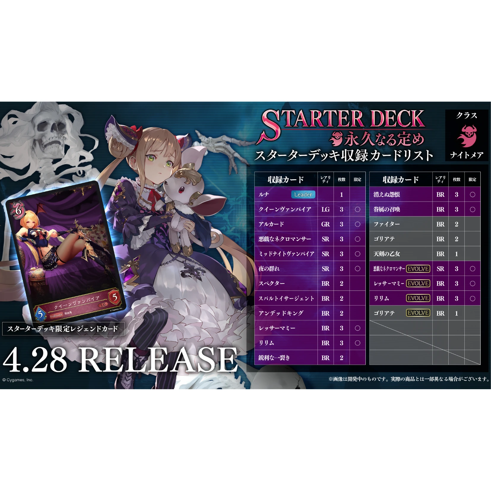 BUSHIROAD SHADOWVERSE EVOLVE（SVE）預組『 第5彈「永恆的命運」』