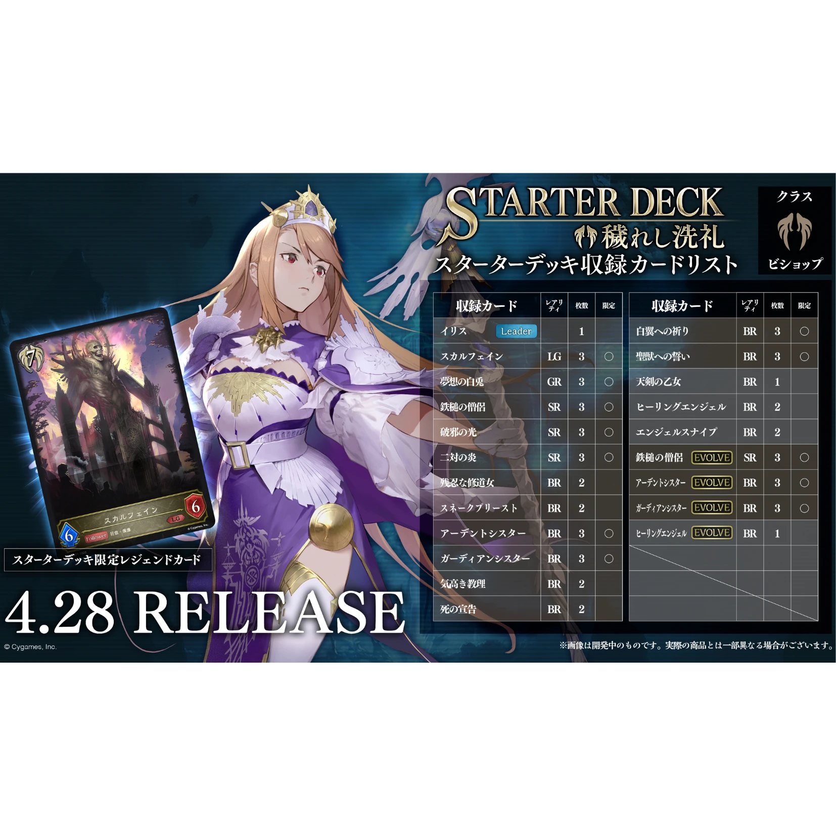 BUSHIROAD SHADOWVERSE EVOLVE（SVE）預組『 第6彈「不潔的洗禮」』