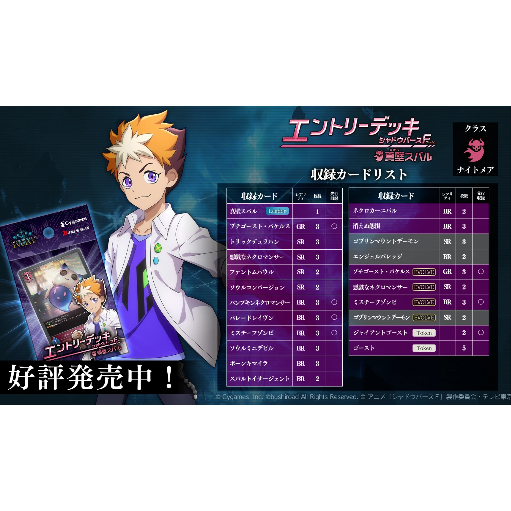BUSHIROAD SHADOWVERSE EVOLVE（SVE）預組『 Shadowverse Flame 第2彈「真壁昂」』
