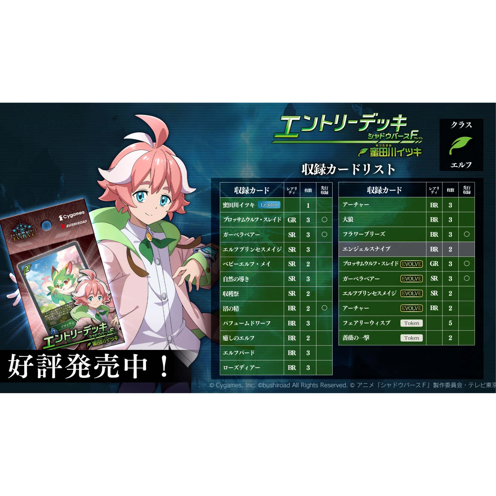 BUSHIROAD SHADOWVERSE EVOLVE（SVE）預組『 Shadowverse Flame 第3彈「蜜田川樹希」』