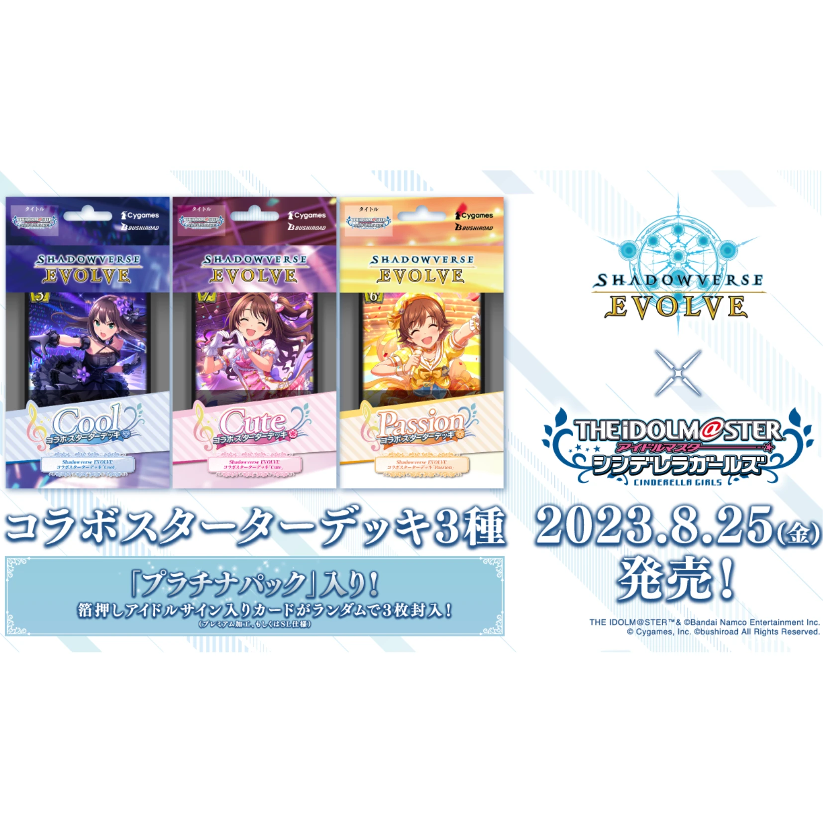 BUSHIROAD SHADOWVERSE EVOLVE（SVE）合作預組『偶像大師 灰姑娘女孩「Passion」』