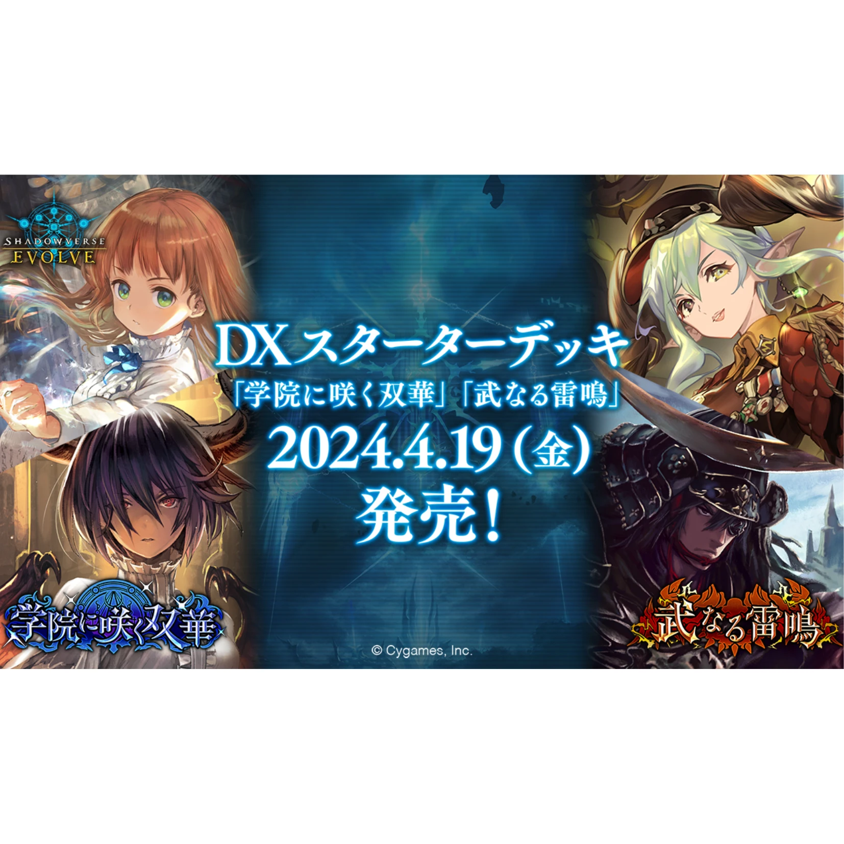 BUSHIROAD SHADOWVERSE EVOLVE（SVE）DX預組『「於學院綻放的雙華」「武之雷鳴」』
