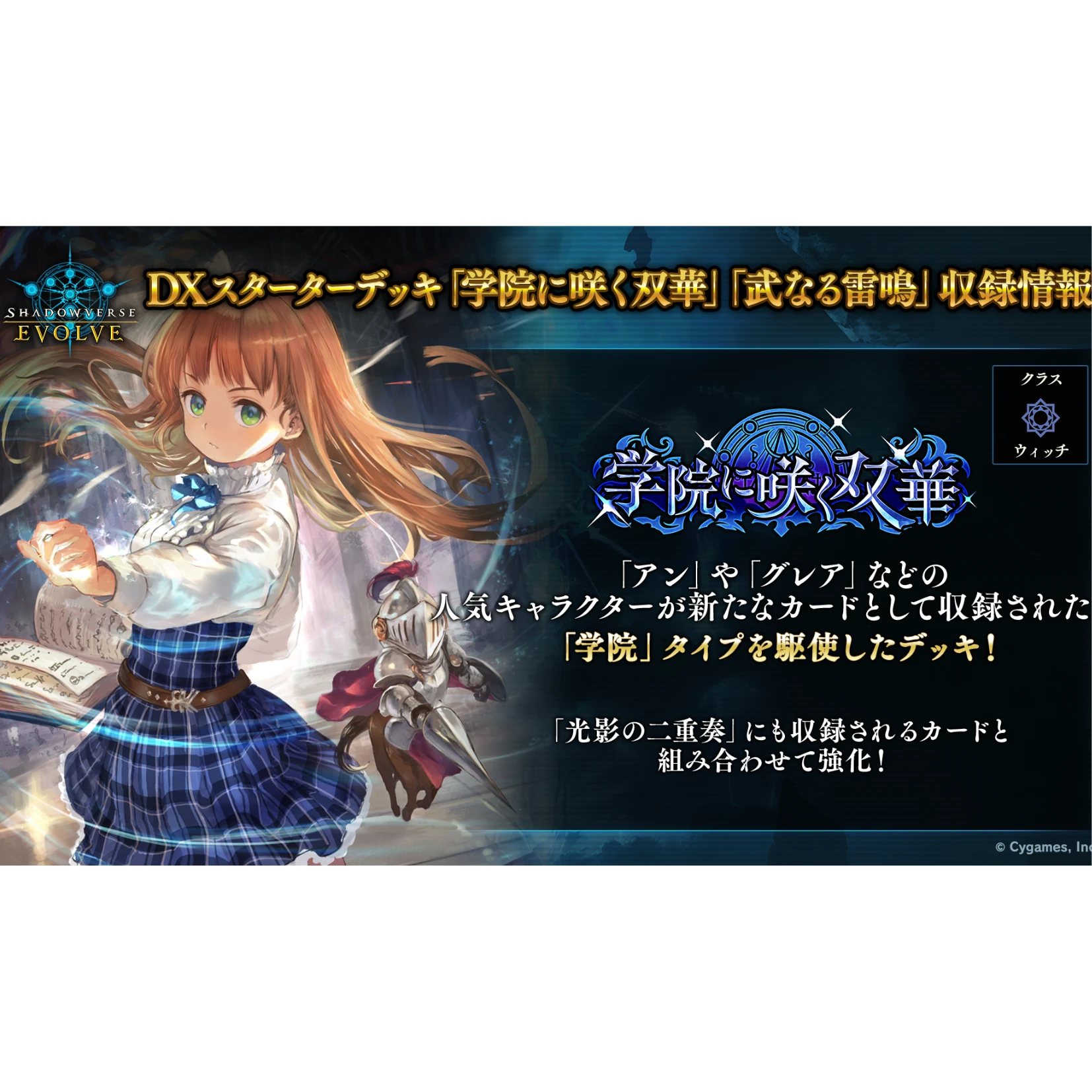 BUSHIROAD SHADOWVERSE EVOLVE（SVE）DX預組『「於學院綻放的雙華」「武之雷鳴」』
