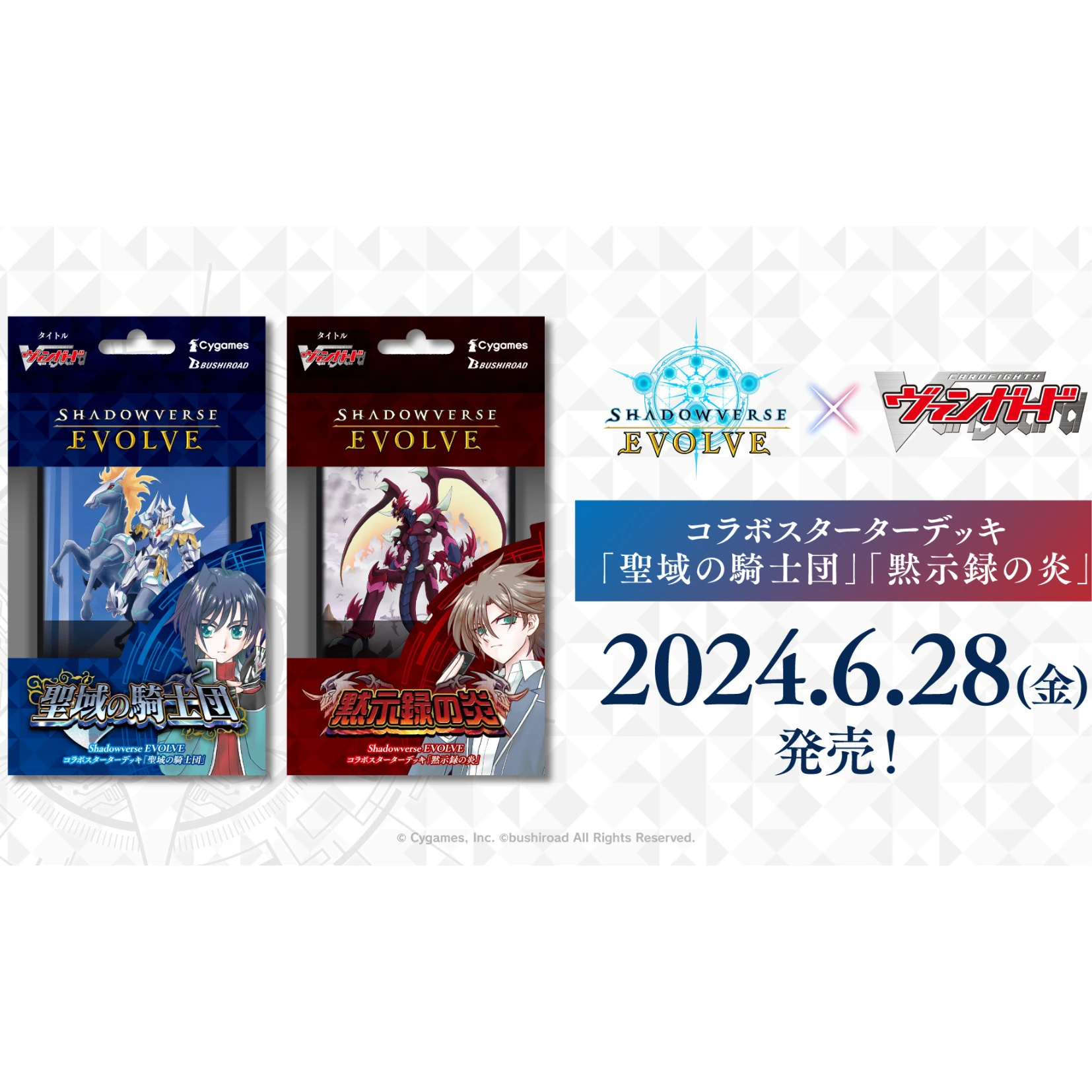 BUSHIROAD SHADOWVERSE EVOLVE（SVE）合作預組『卡片戰鬥!!先導者「默示錄之炎」』