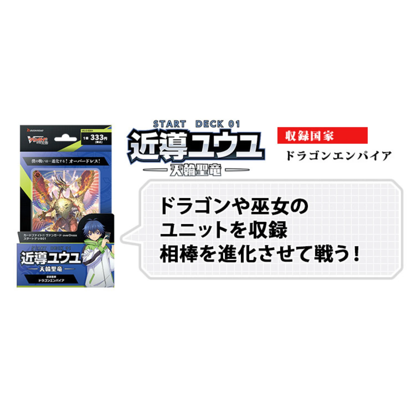 Bushiroad Cardfight!! Vanguard (VG) 預組『近導悠由 -天輪聖龍-』