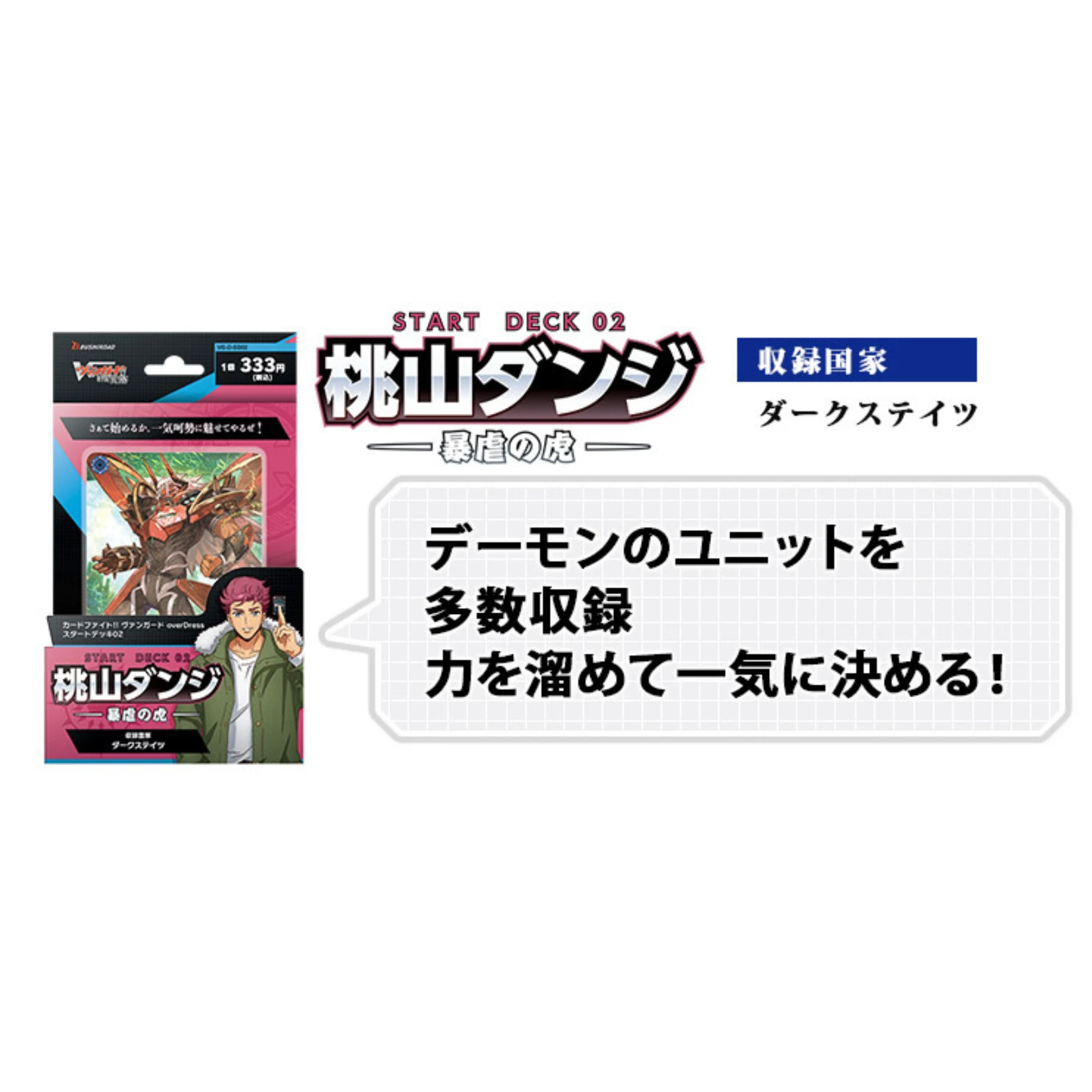 Bushiroad Cardfight!! Vanguard (VG) 預組『桃山團司 -暴虐之虎-』
