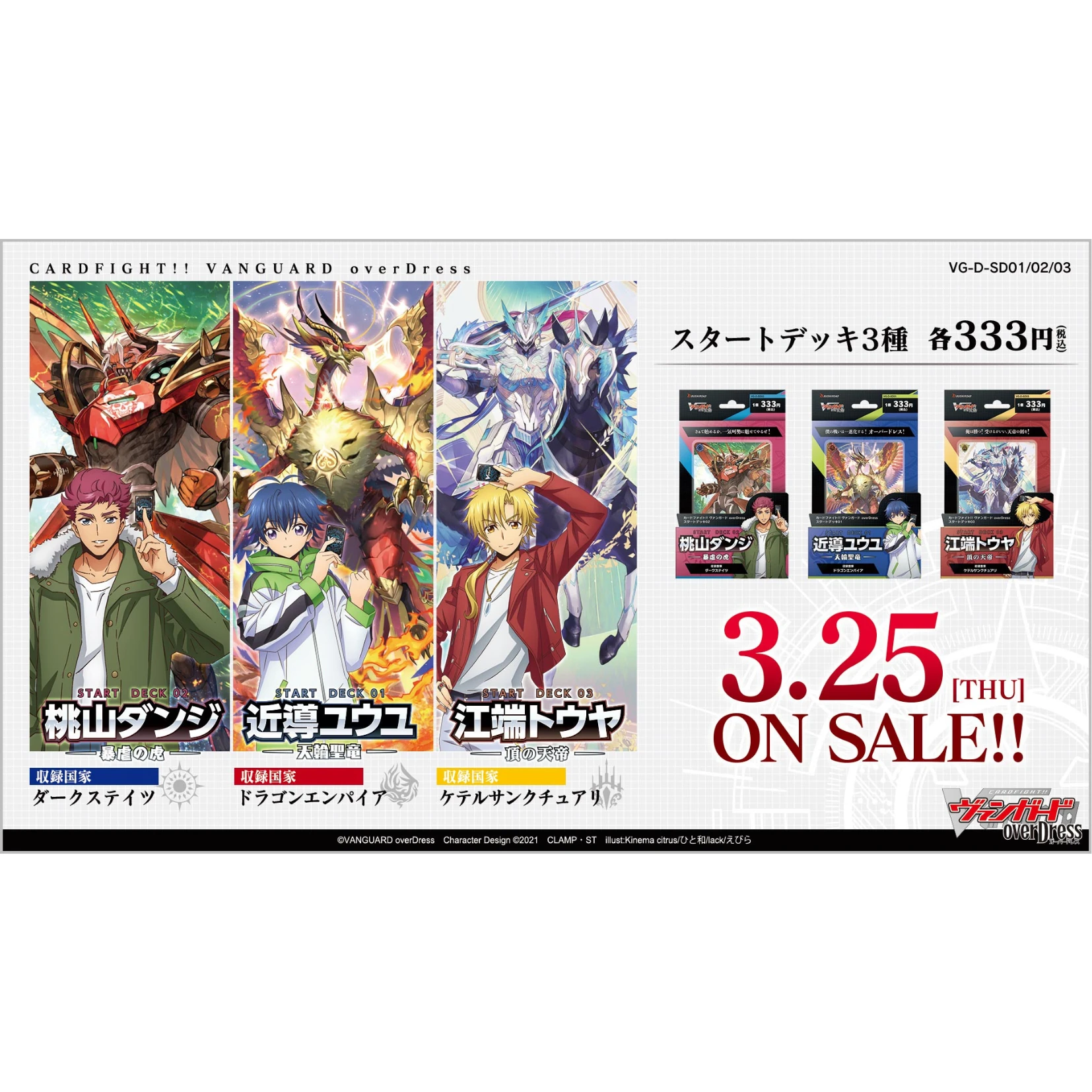 Bushiroad Cardfight!! Vanguard (VG) 預組『桃山團司 -暴虐之虎-』