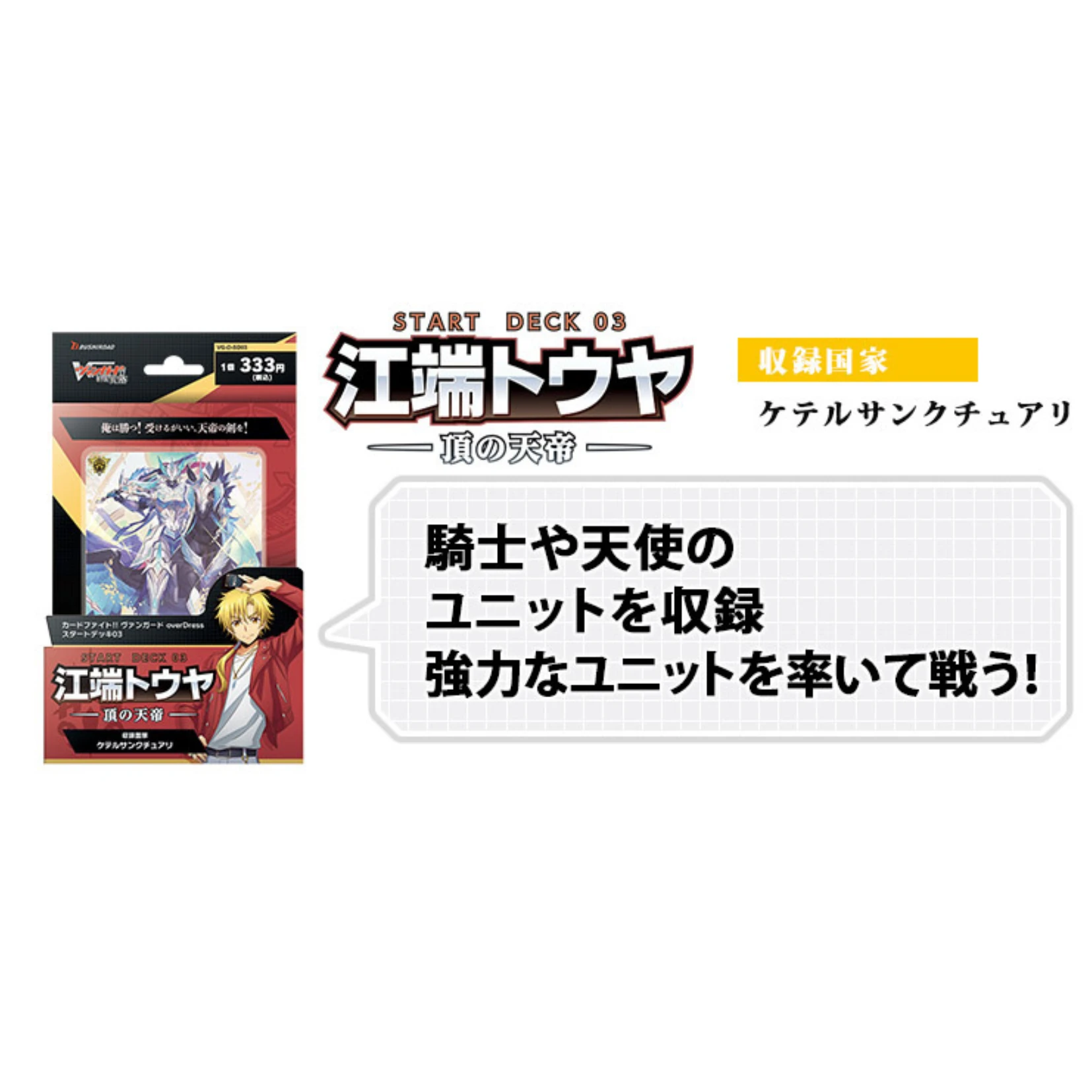 Bushiroad Cardfight!! Vanguard (VG) 預組『江端透也 -頂之天帝-』