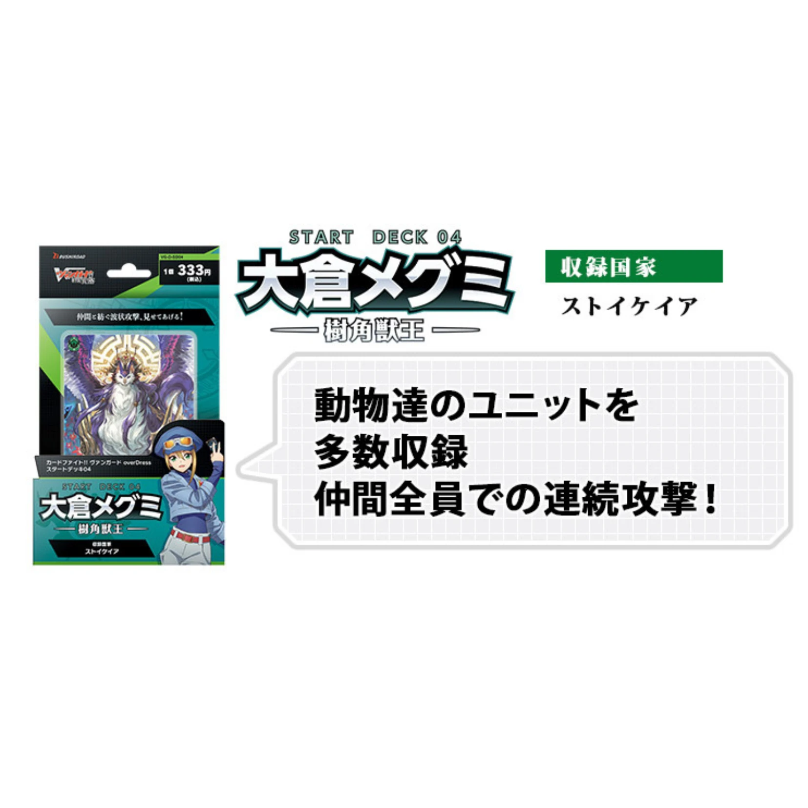 Bushiroad Cardfight!! Vanguard (VG) 預組『大倉惠 -樹角獸王-』