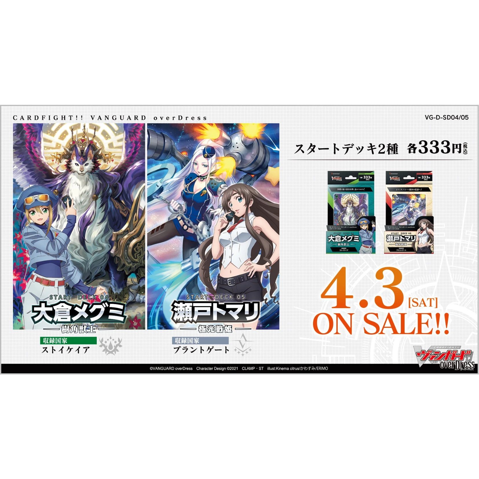Bushiroad Cardfight!! Vanguard (VG) 預組『大倉惠 -樹角獸王-』