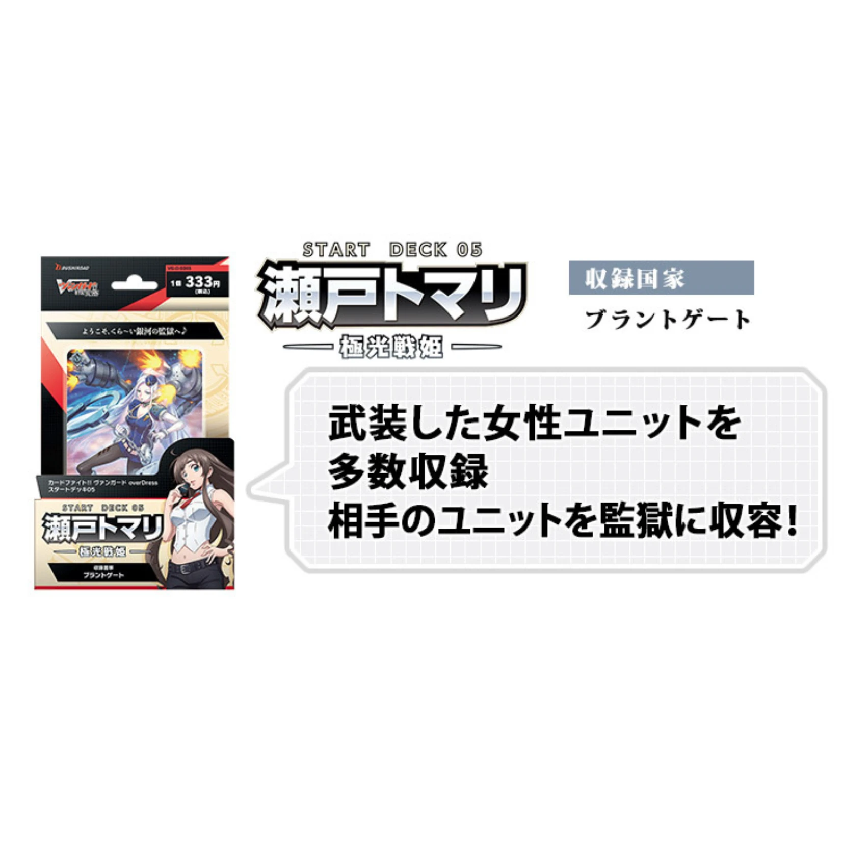 Bushiroad Cardfight!! Vanguard (VG) 預組『瀨戶冬毬 -極光戰姬-』