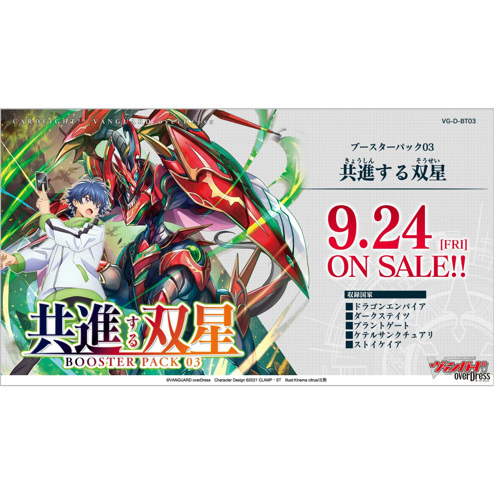 Bushiroad Cardfight!! Vanguard (VG) 補充包 D-BT03『共進的雙星』