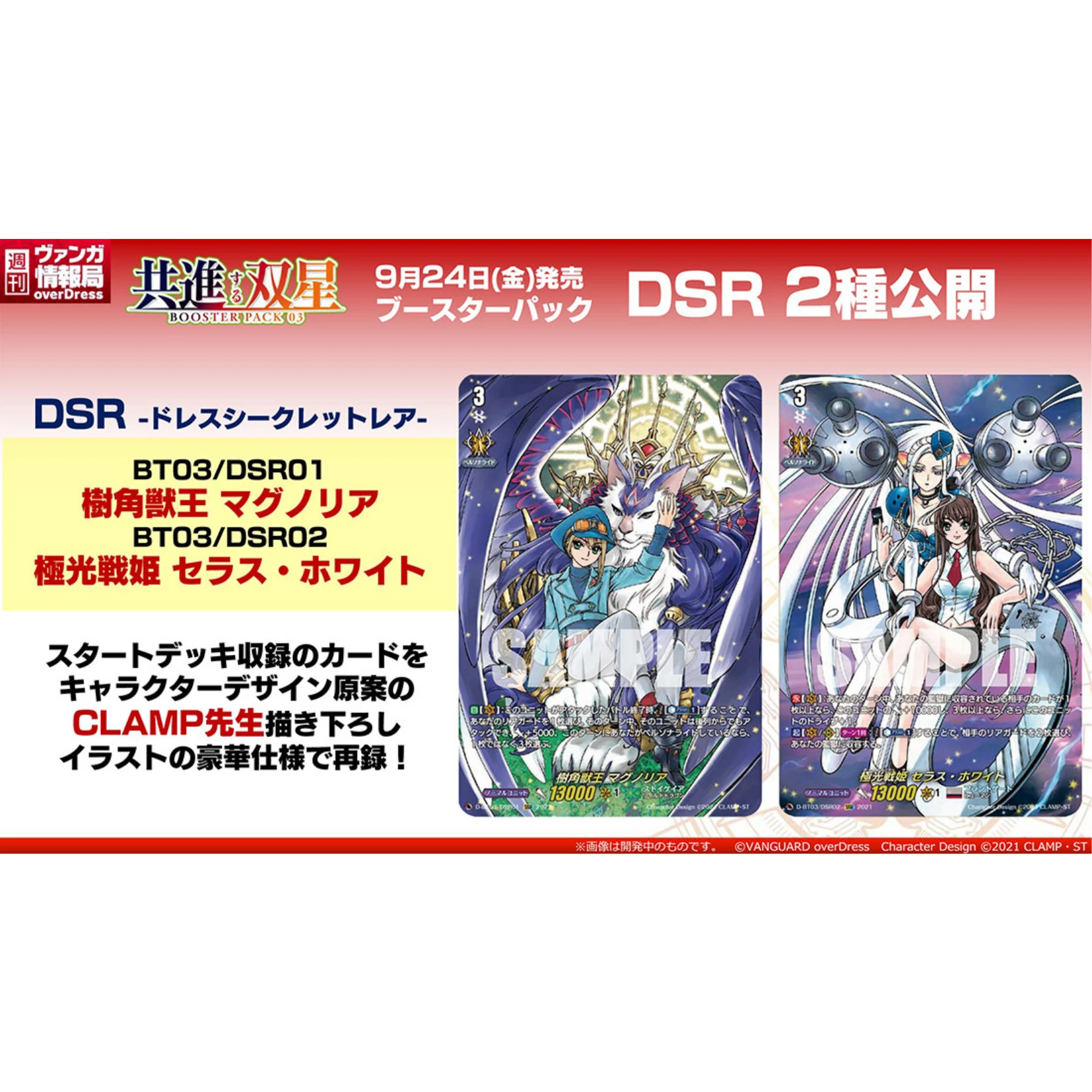 Bushiroad Cardfight!! Vanguard (VG) 補充包 D-BT03『共進的雙星』