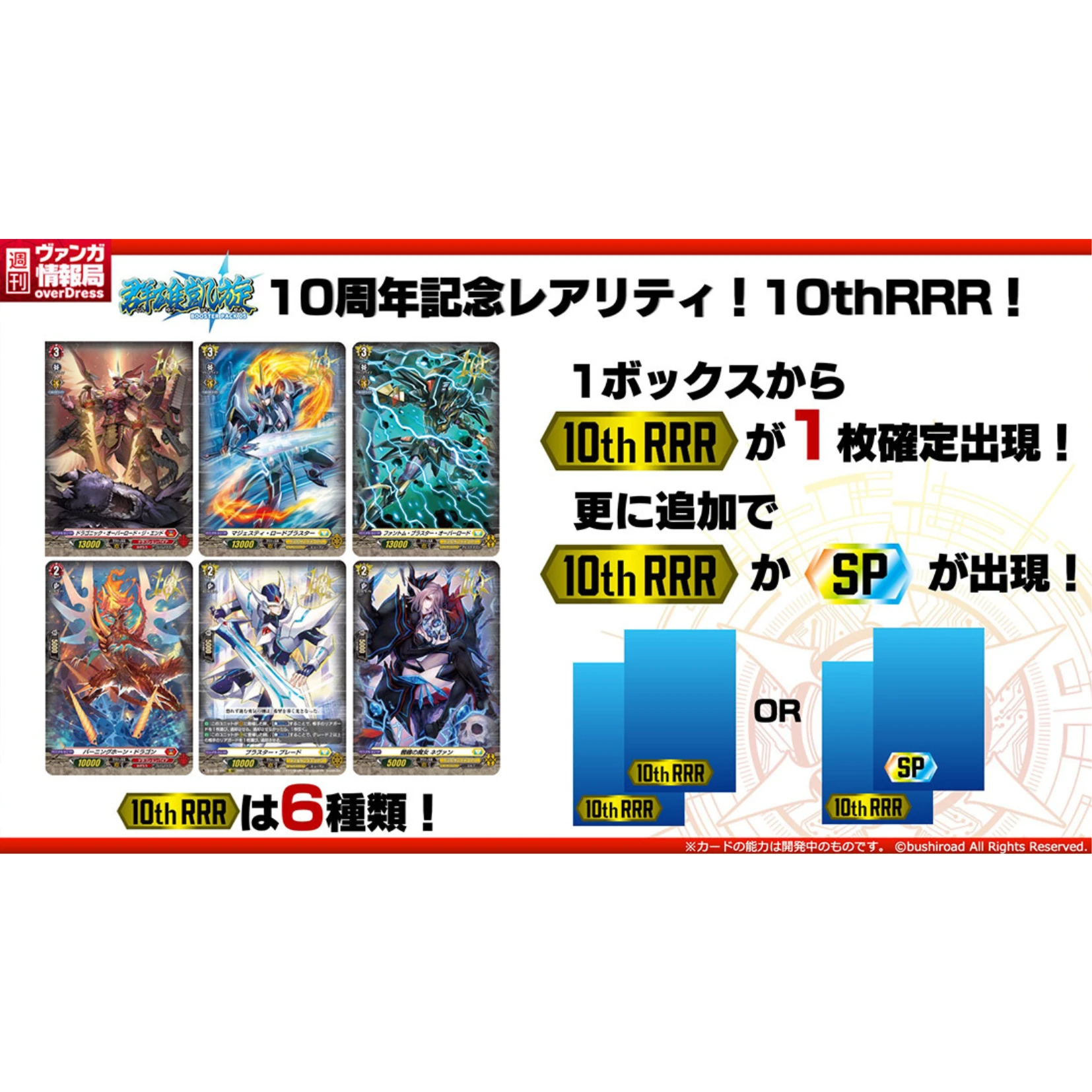 Bushiroad Cardfight!! Vanguard (VG) 補充包 D-BT05『群雄凱旋』