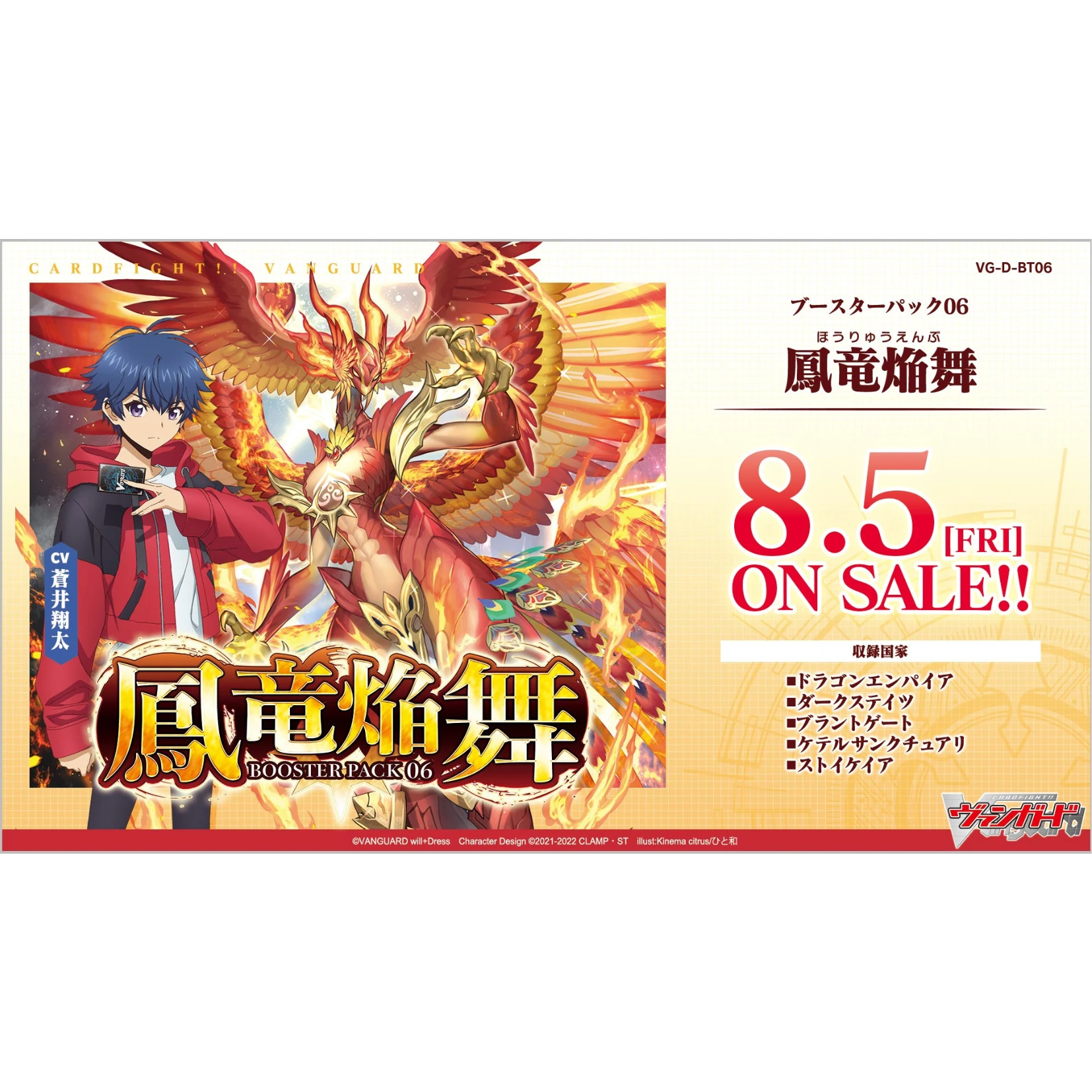 Bushiroad Cardfight!! Vanguard (VG) 補充包 D-BT06『鳳龍焰舞』