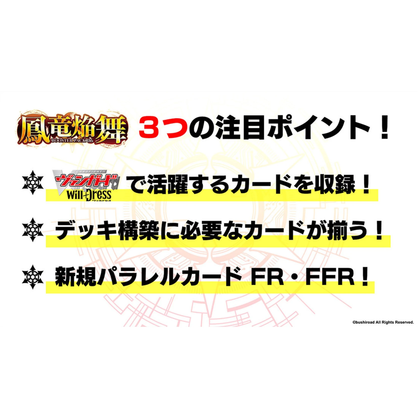 Bushiroad Cardfight!! Vanguard (VG) 補充包 D-BT06『鳳龍焰舞』
