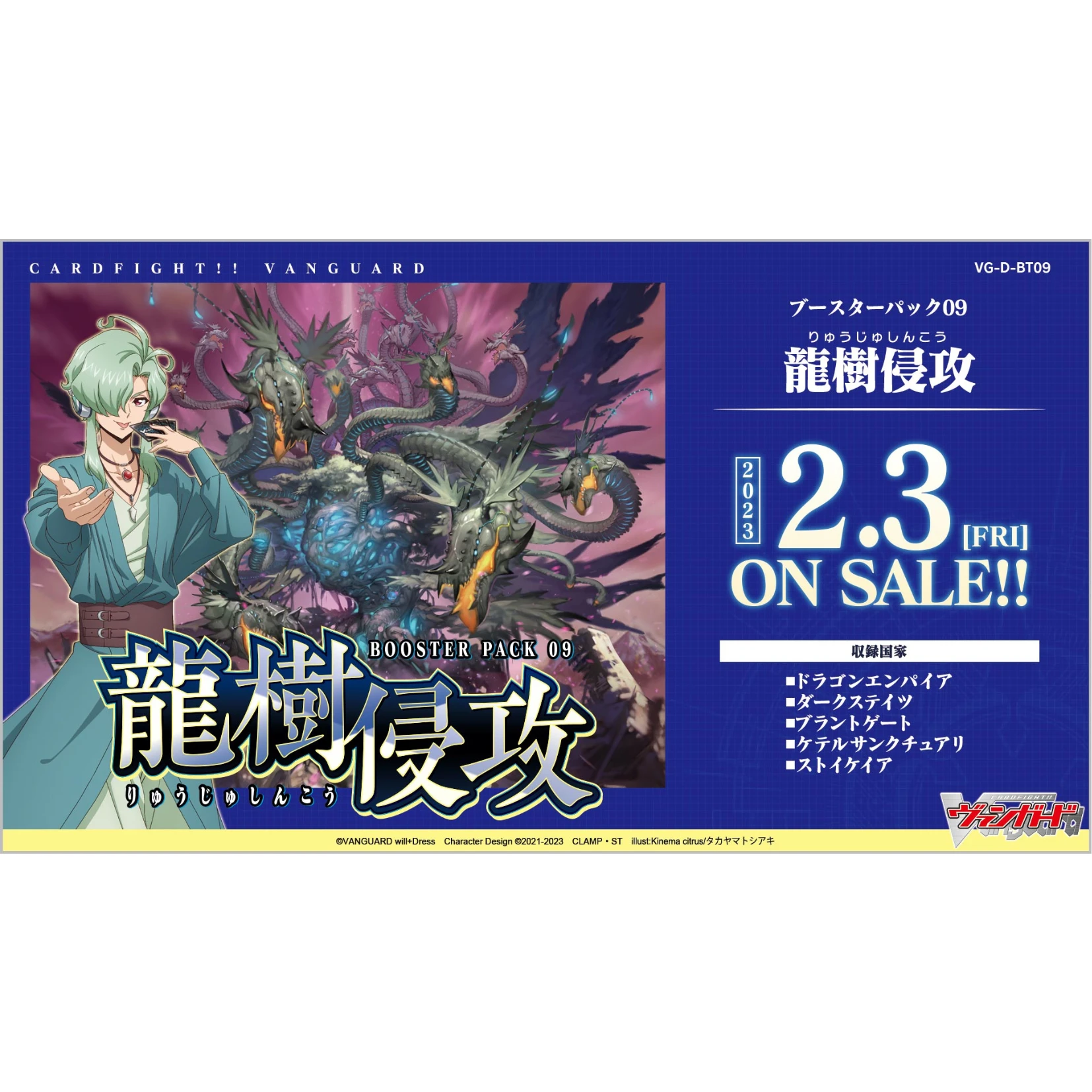 Bushiroad Cardfight!! Vanguard (VG) 補充包 D-BT09『龍樹侵攻』