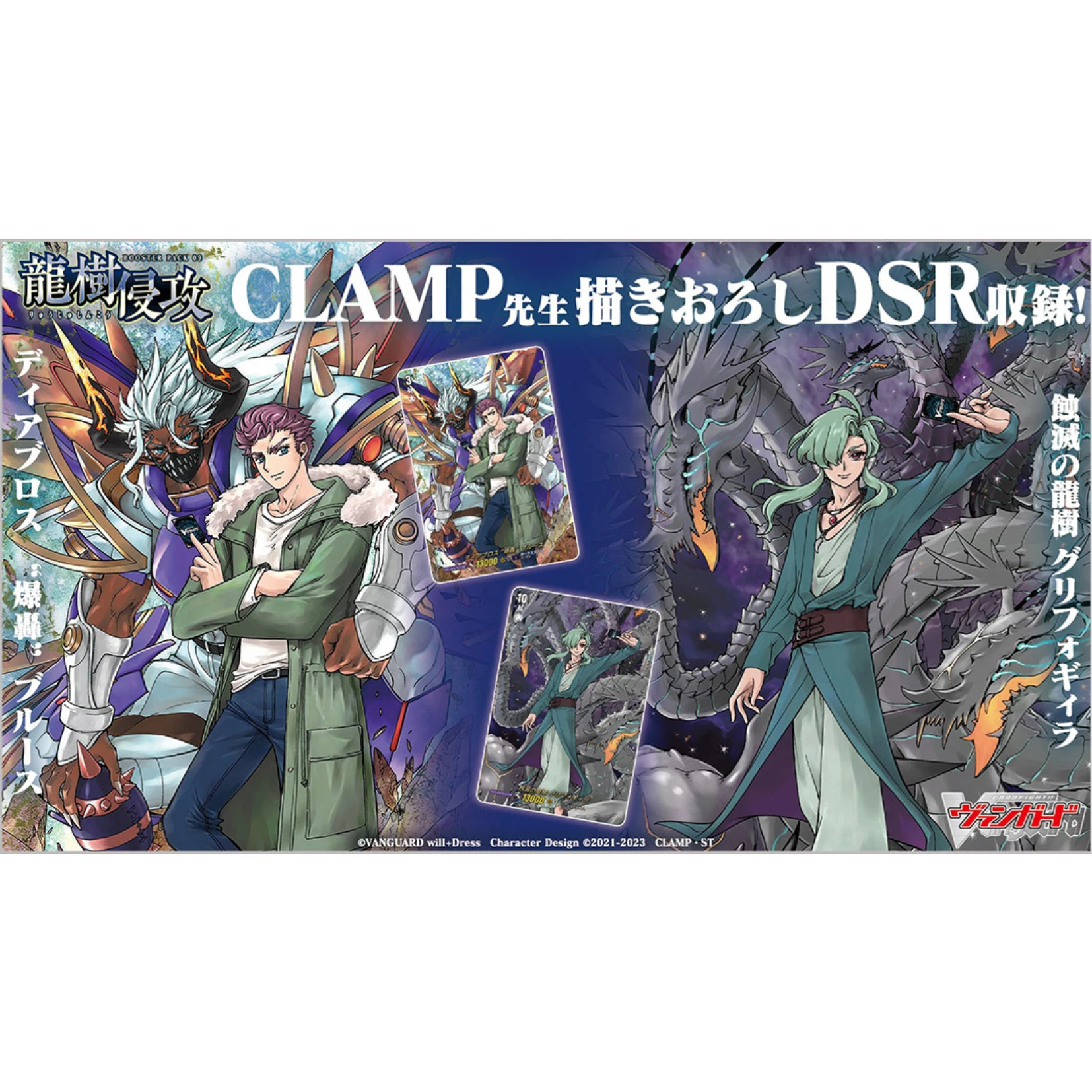 Bushiroad Cardfight!! Vanguard (VG) 補充包 D-BT09『龍樹侵攻』