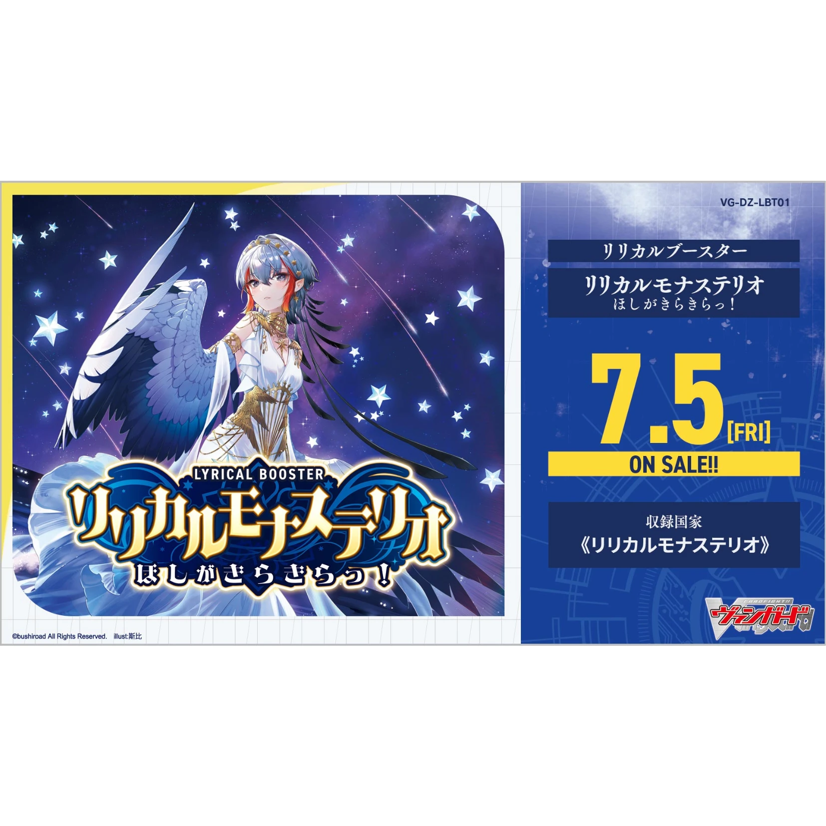 Bushiroad Cardfight!! Vanguard (VG) 補充包 DZ-LBT01『聖律詩院~星星閃爍~』