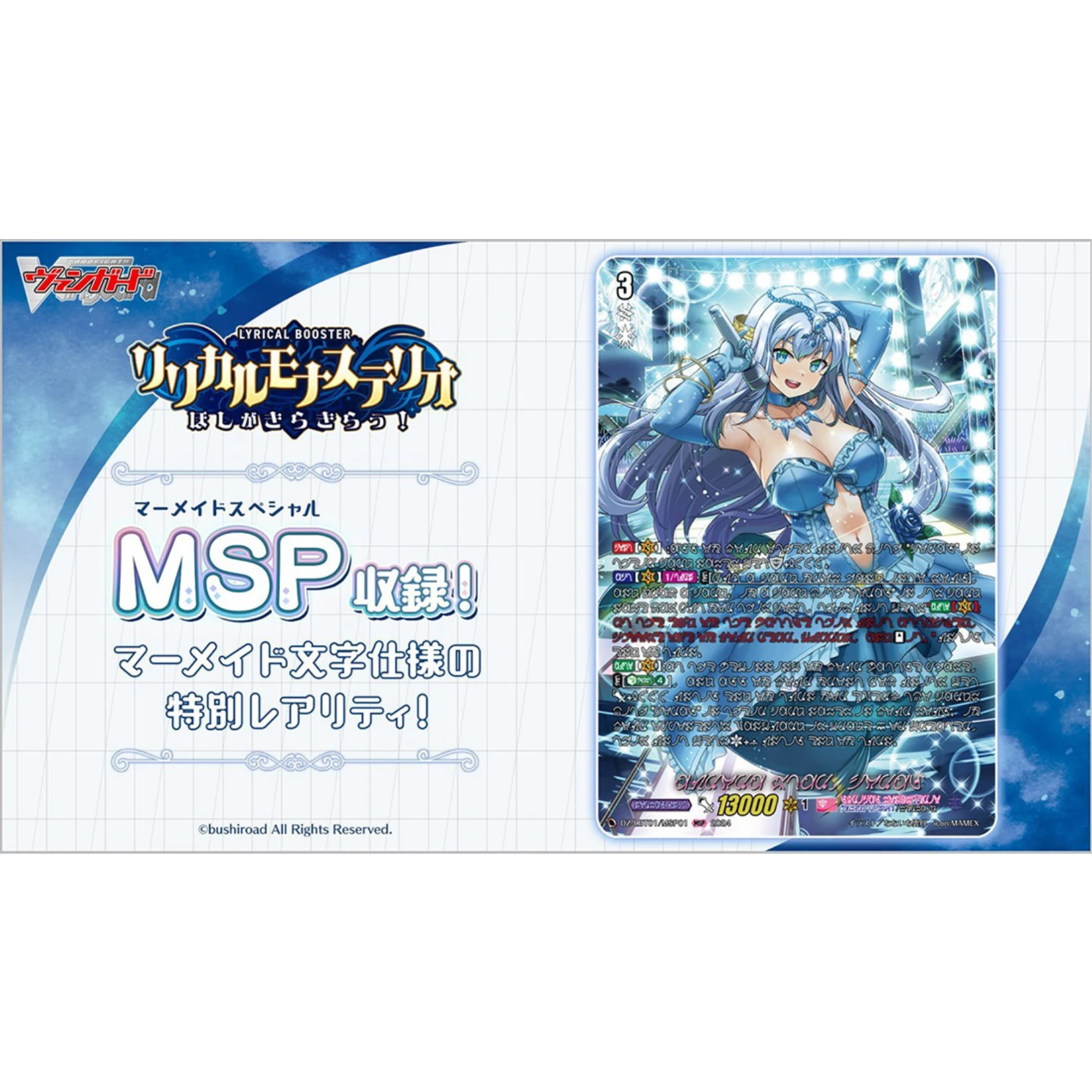 Bushiroad Cardfight!! Vanguard (VG) 補充包 DZ-LBT01『聖律詩院~星星閃爍~』