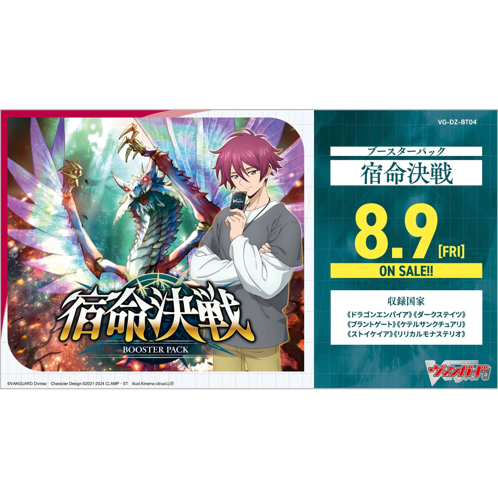 Bushiroad Cardfight!! Vanguard (VG) 補充包 DZ-BT04『宿命決戰』