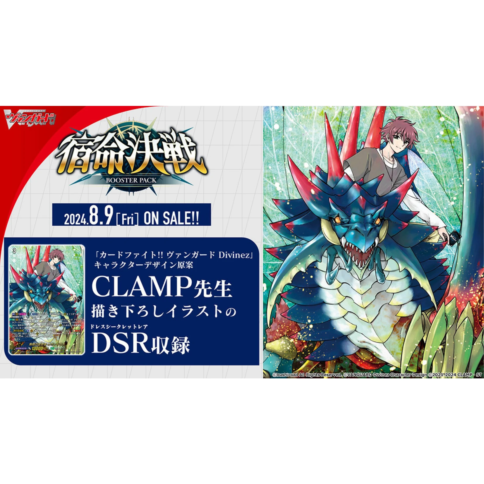 Bushiroad Cardfight!! Vanguard (VG) 補充包 DZ-BT04『宿命決戰』