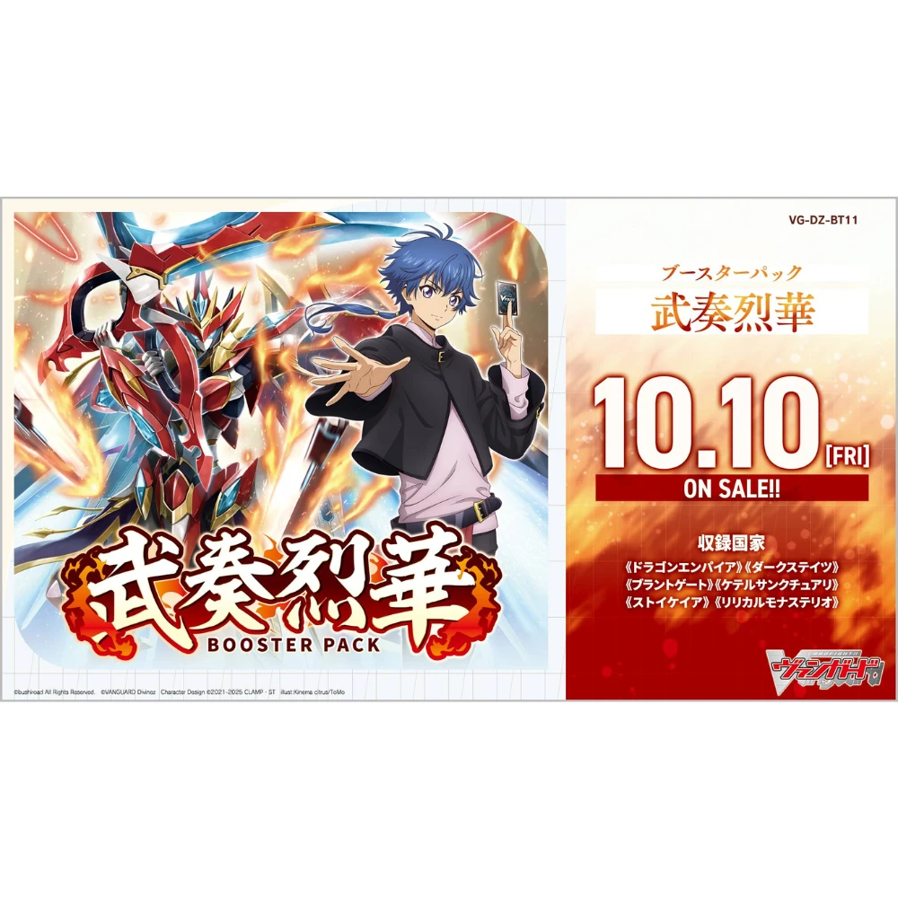 Bushiroad Cardfight!! Vanguard (VG) 補充包 VG-DZ-BT11『武奏烈華』