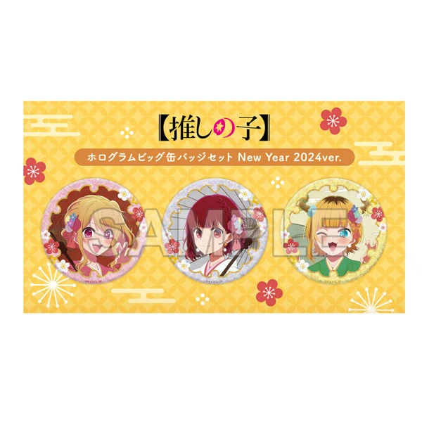 KADOKAWA 我推的孩子 徽章組 New Year 2024 ver.