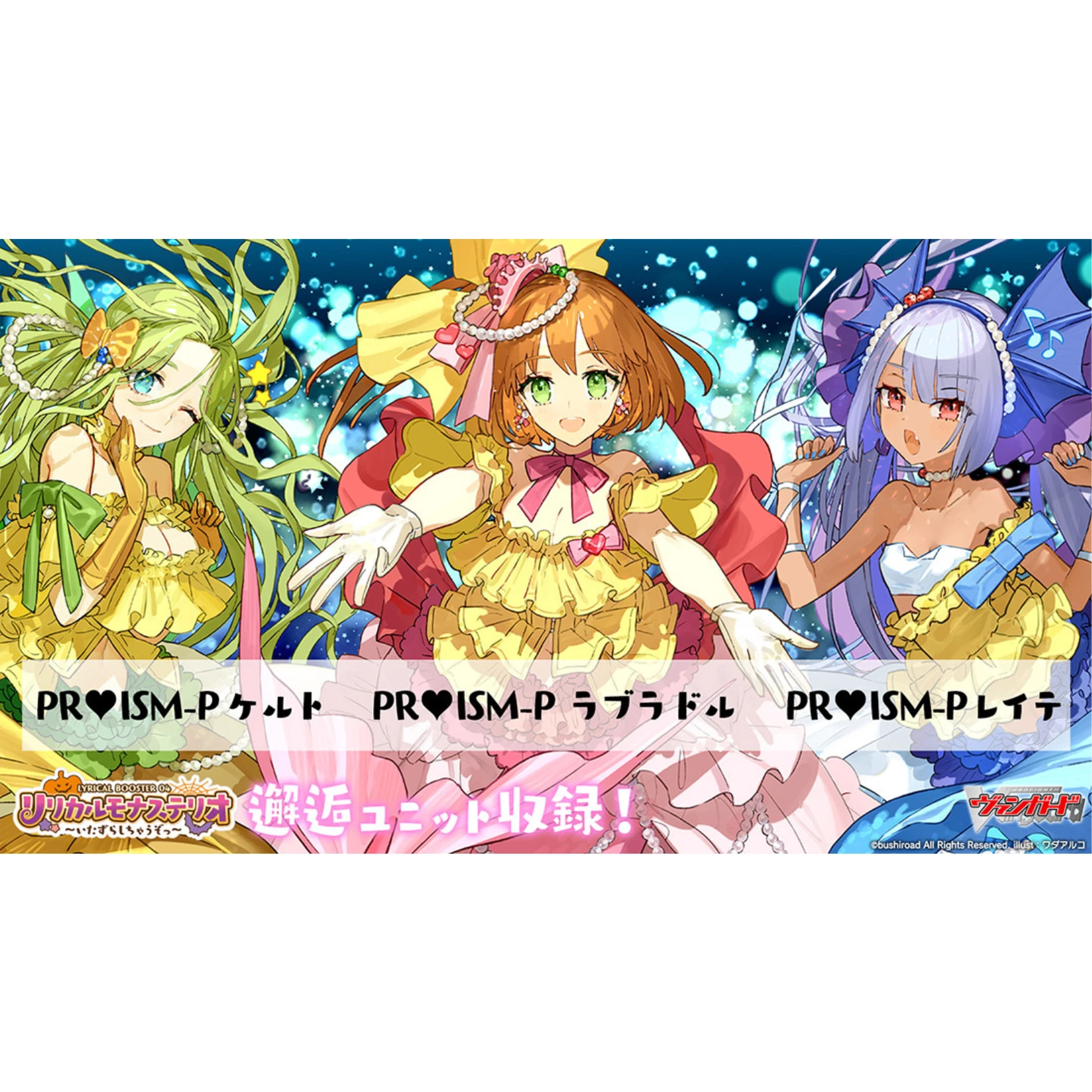 Bushiroad Cardfight!! Vanguard (VG) 補充包 D-LBT04『聖律詩院 ~我要給你個惡作劇~』