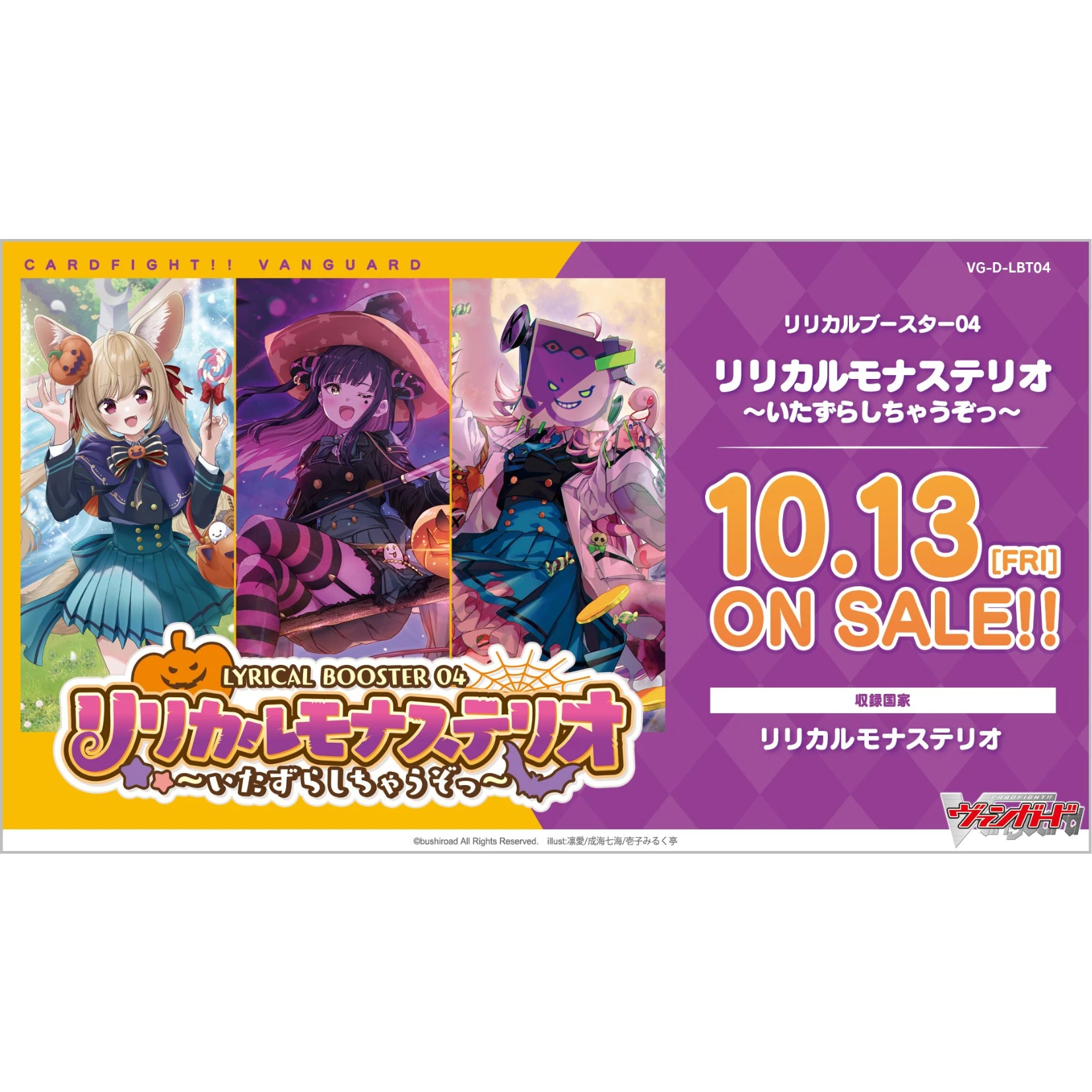 Bushiroad Cardfight!! Vanguard (VG) 補充包 D-LBT04『聖律詩院 ~我要給你個惡作劇~』