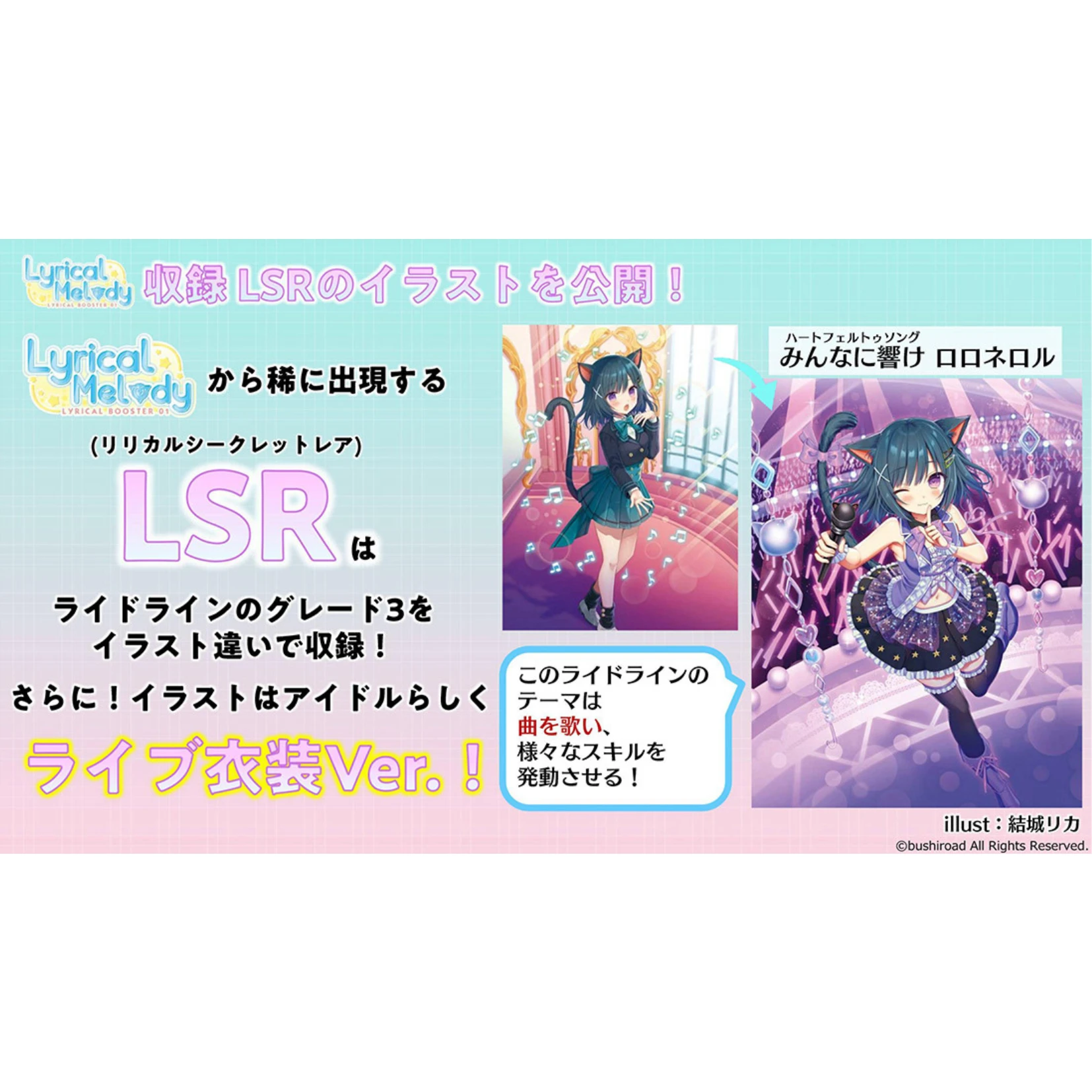 Bushiroad Cardfight!! Vanguard (VG) 補充包 D-LBT01『Lyrical Melody 抒情旋律』