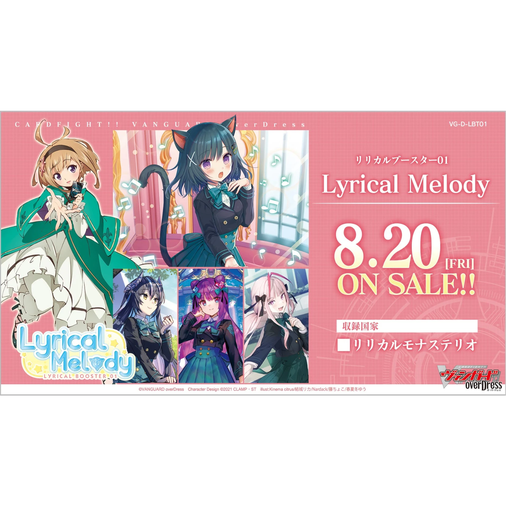 Bushiroad Cardfight!! Vanguard (VG) 補充包 D-LBT01『Lyrical Melody 抒情旋律』