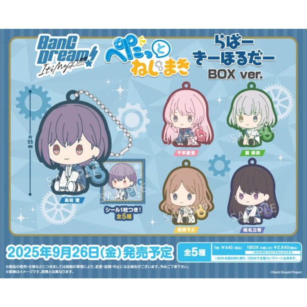 BUSHIROAD CREATIVE【盒抽】BanG Dream! It's MyGO!!!!! 發條造型 角色橡膠吊飾 BOX ver.
