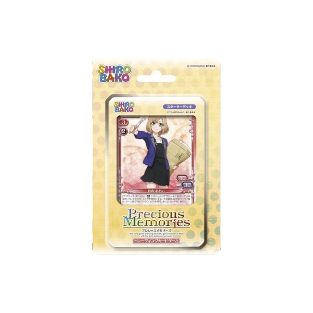 Precious Memories 白箱 起始預組