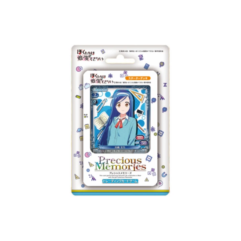 Precious Memories 我們真的學不來！ 起始預組