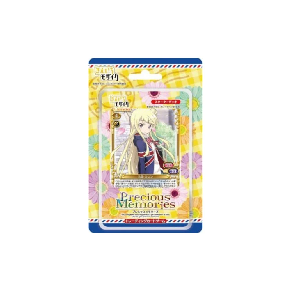 Precious Memories 黃金拼圖 起始預組