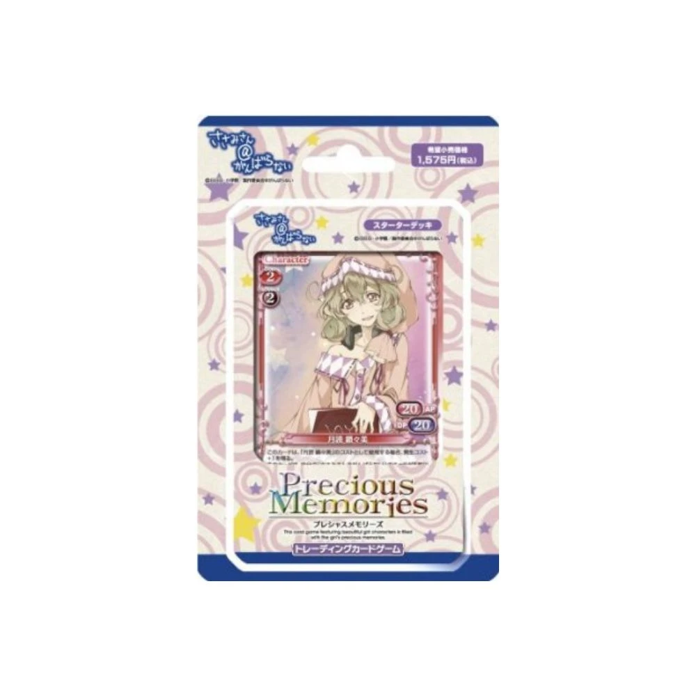 Precious Memories 鎖鎖美小姐@不好好努力 起始預組