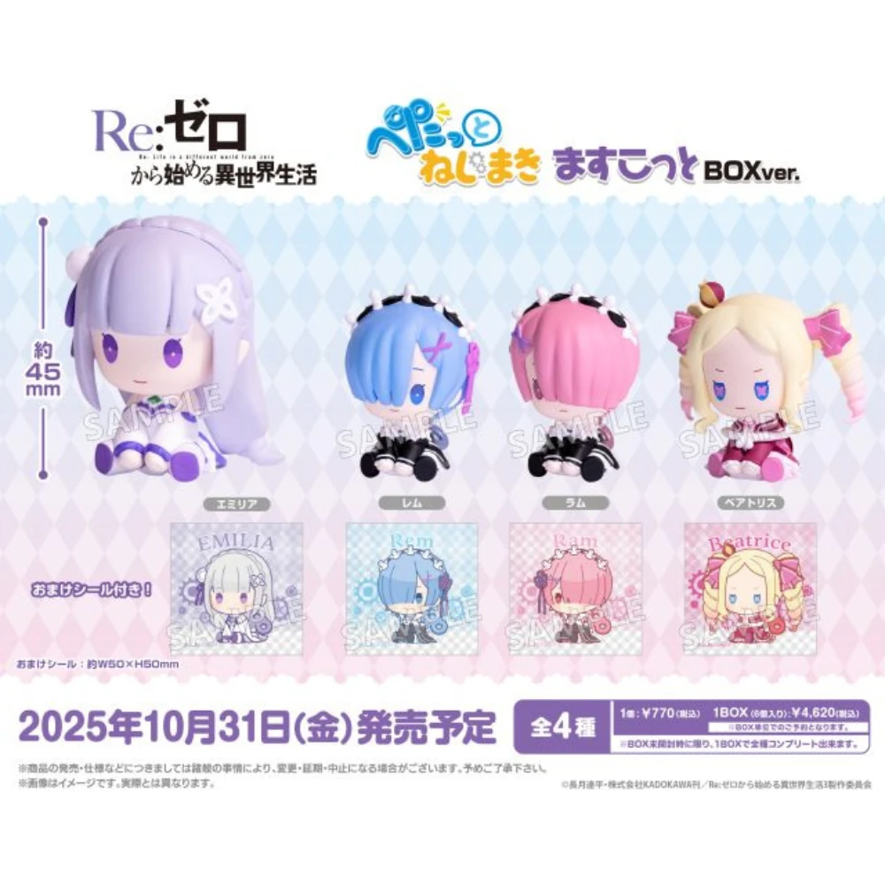 BUSHIROAD CREATIVE【盒抽】 Re:從零開始的異世界生活 發條造型 角色公仔 BOXver.