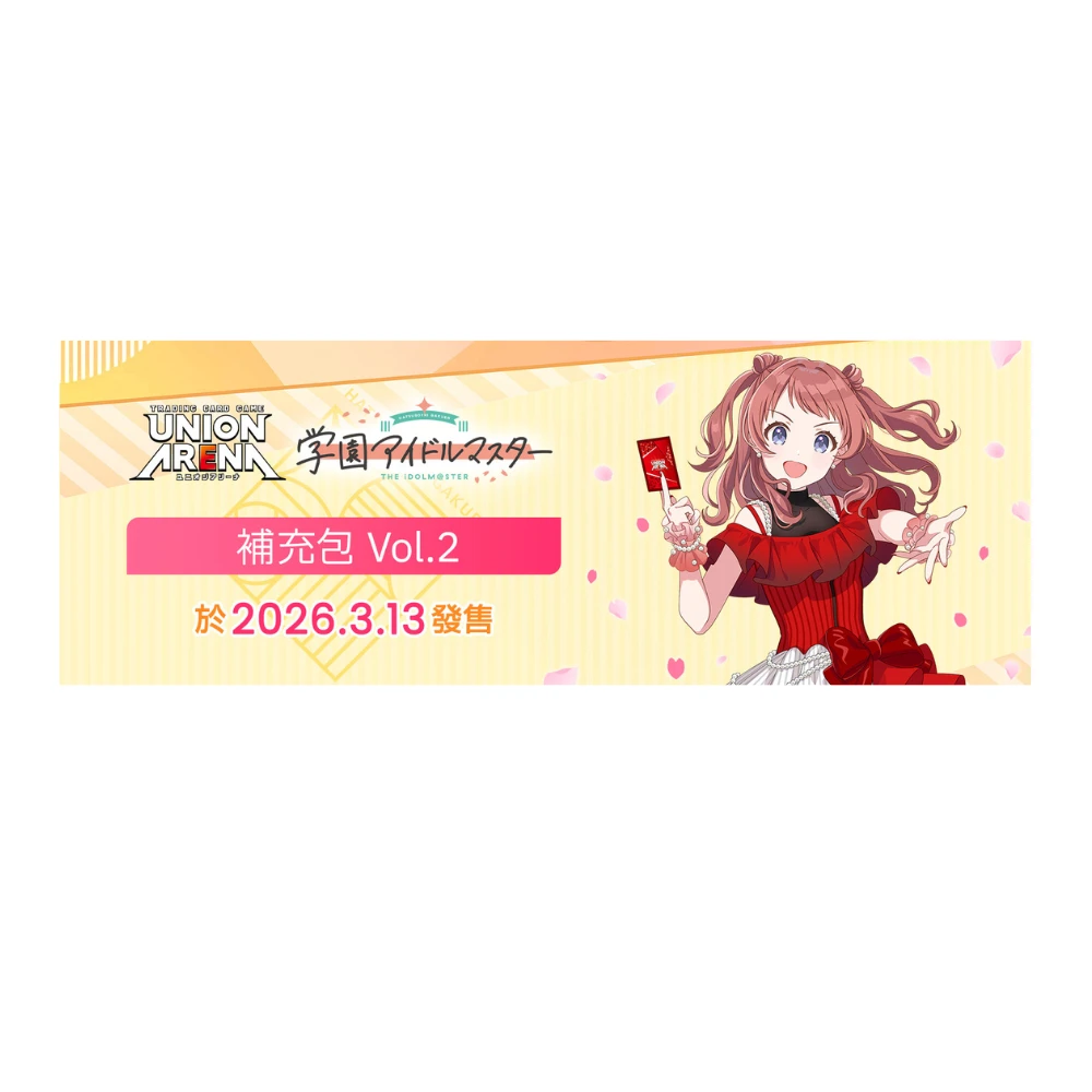 BANDAI UNION ARENA 補充包【EX13BT】『學園偶像大師 Vol.2 』